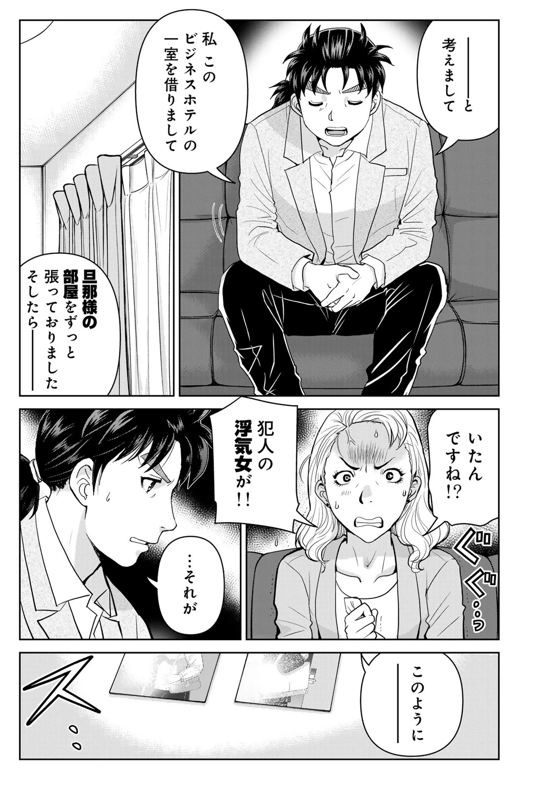 金田一パパの事件簿 第13話 - 3