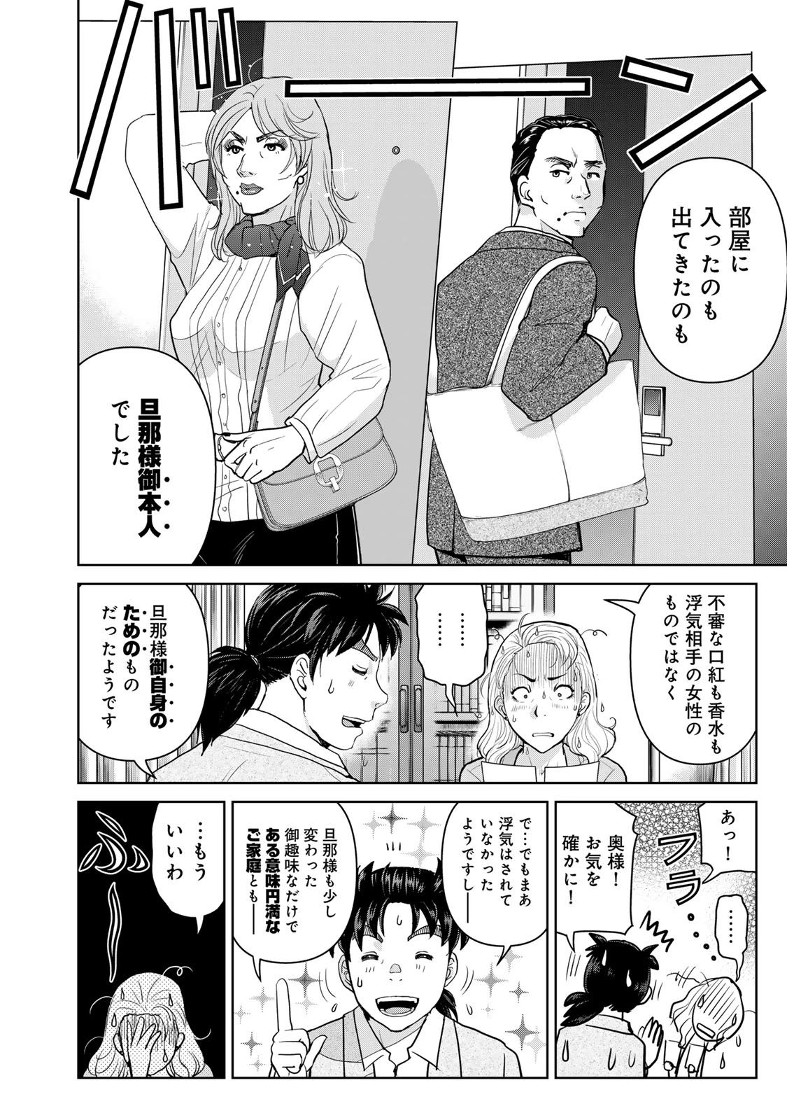 金田一パパの事件簿 第13話 - 4