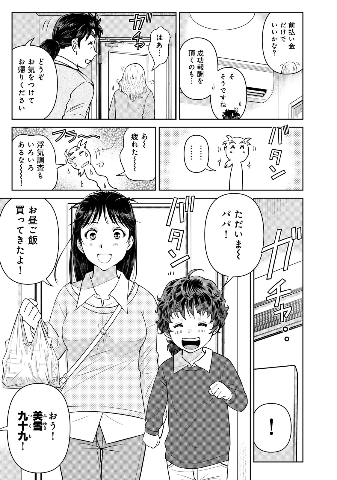 金田一パパの事件簿 第13話 - 5