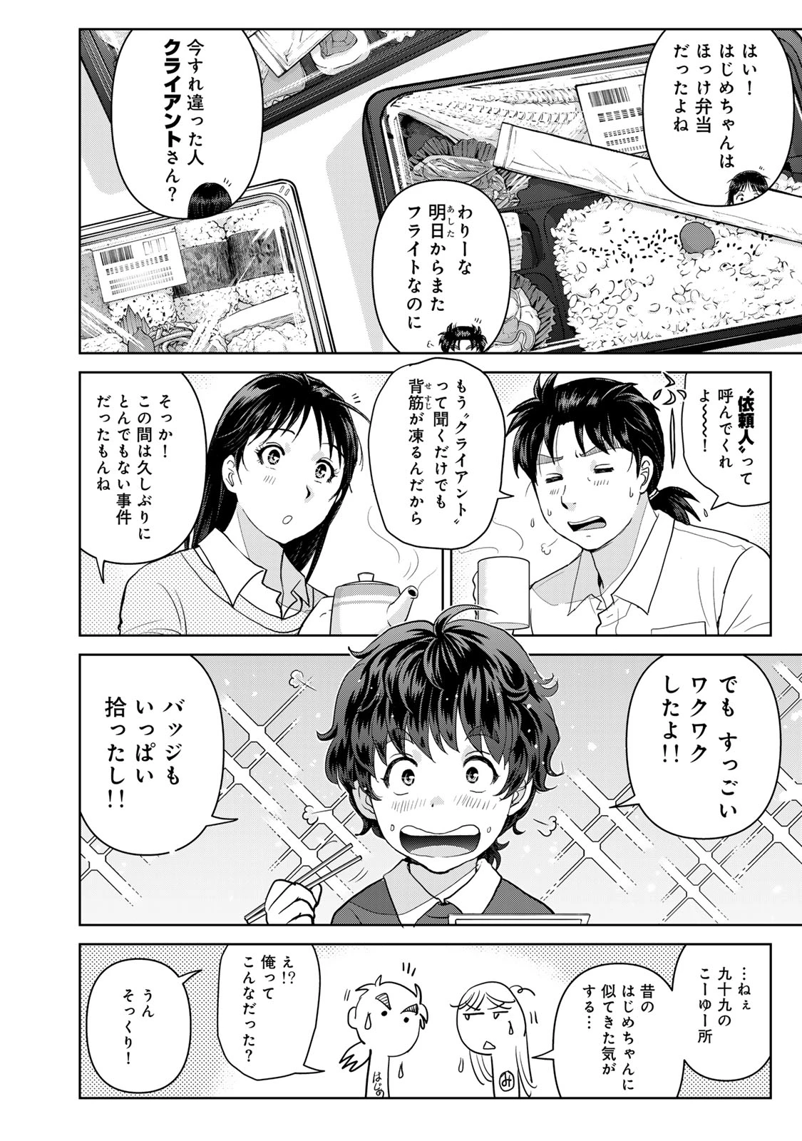 金田一パパの事件簿 第13話 - 6