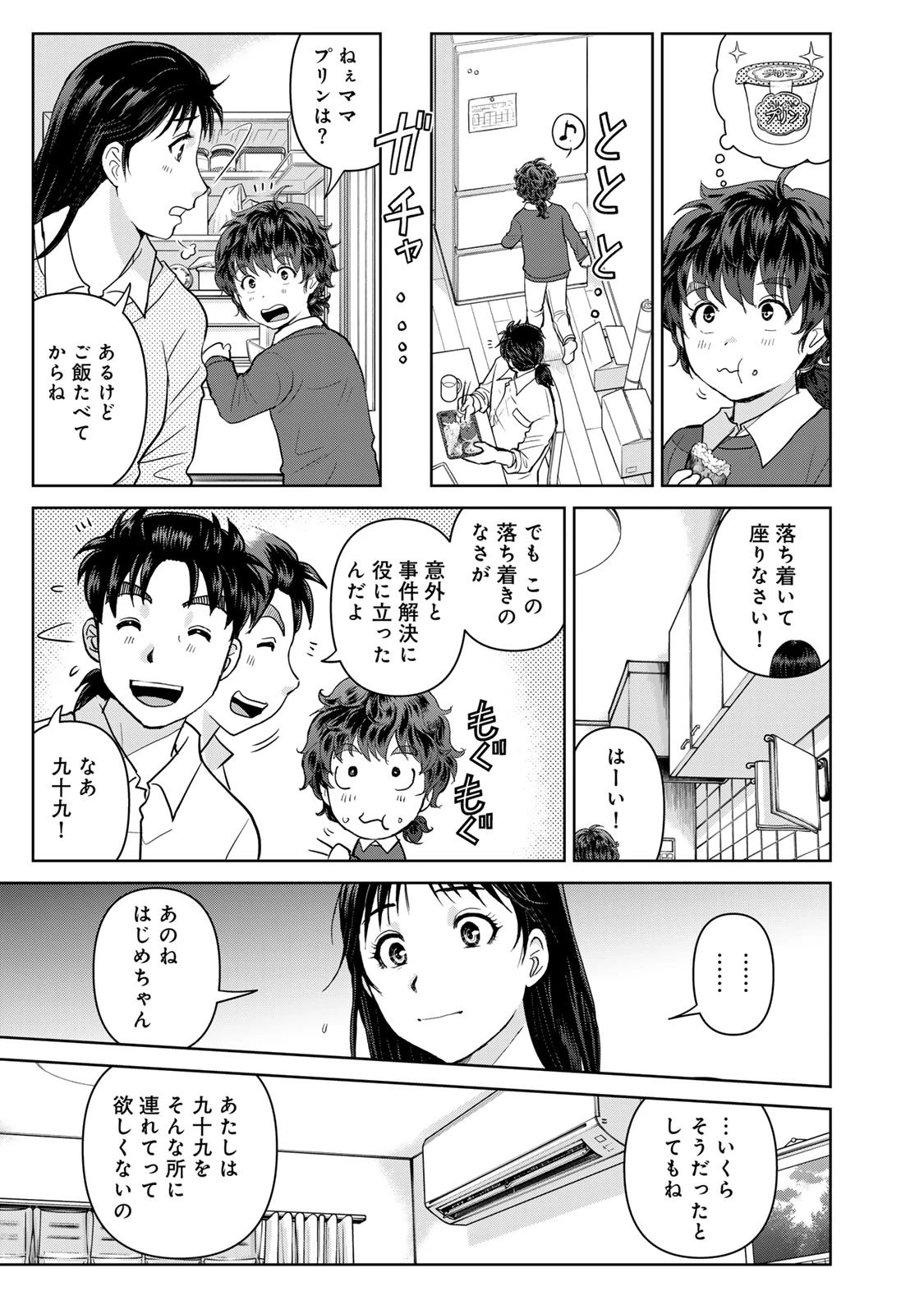 金田一パパの事件簿 第13話 - 7