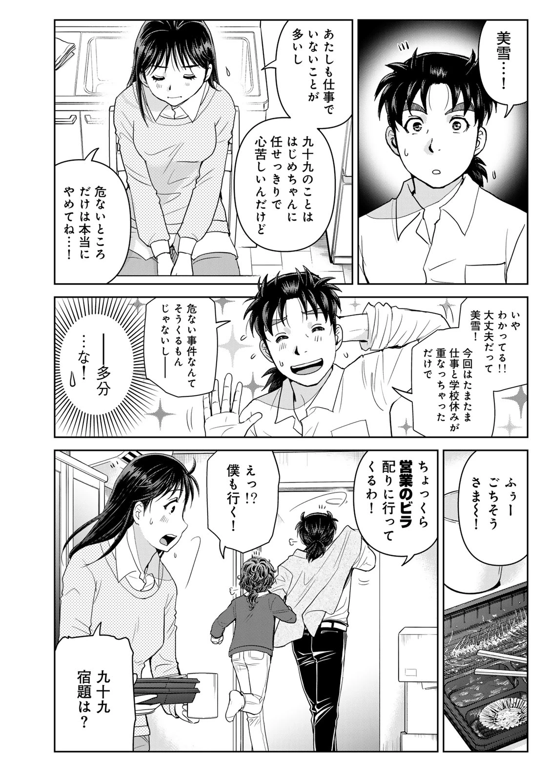 金田一パパの事件簿 第13話 - 8