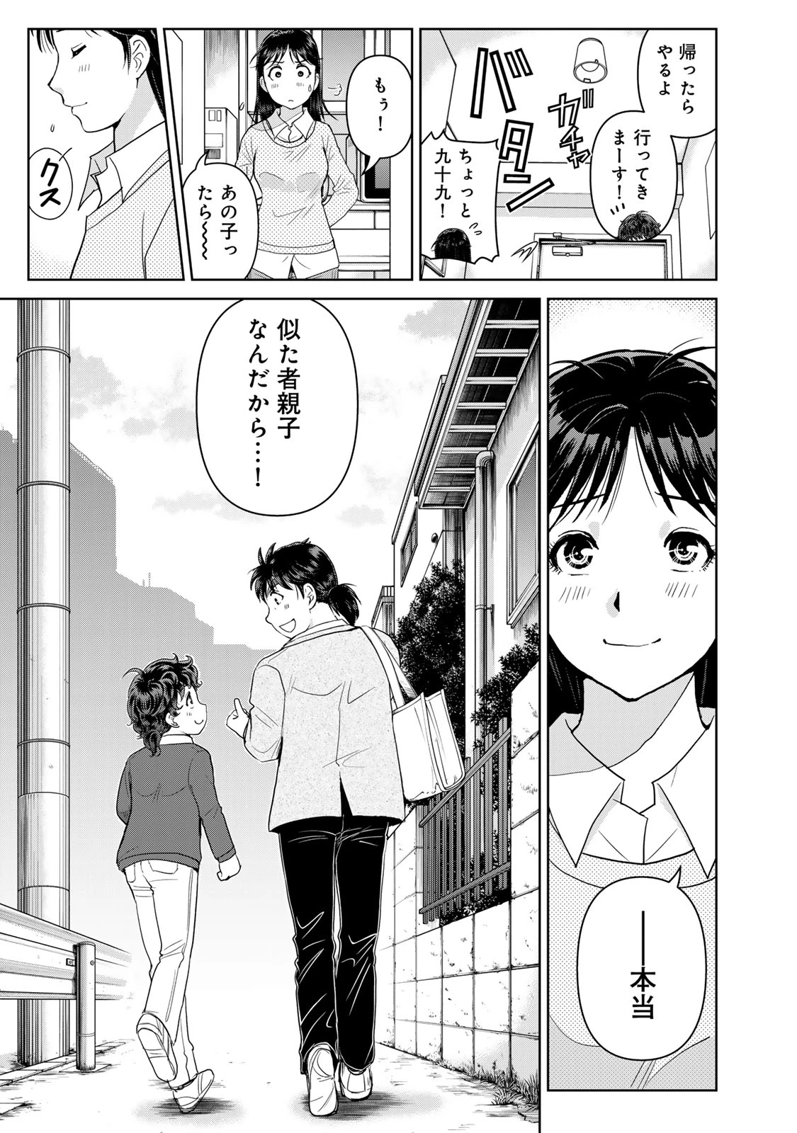 金田一パパの事件簿 第13話 - 9