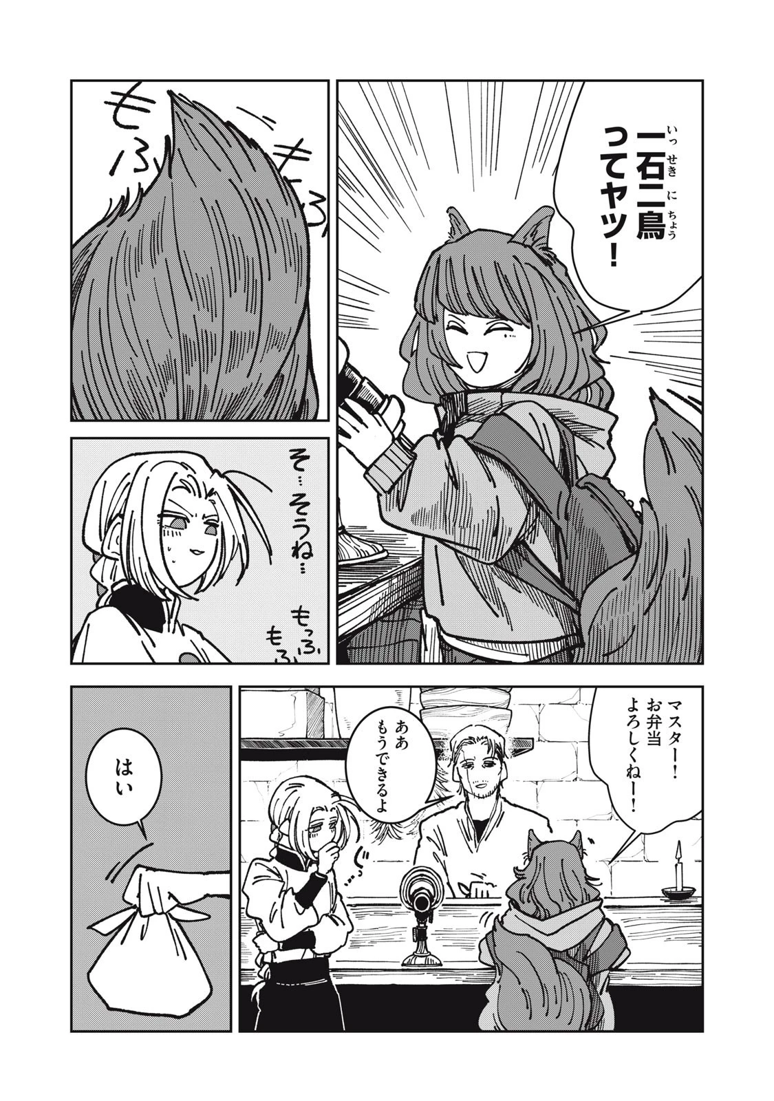 異世界辺境メシ 第32話 - 3