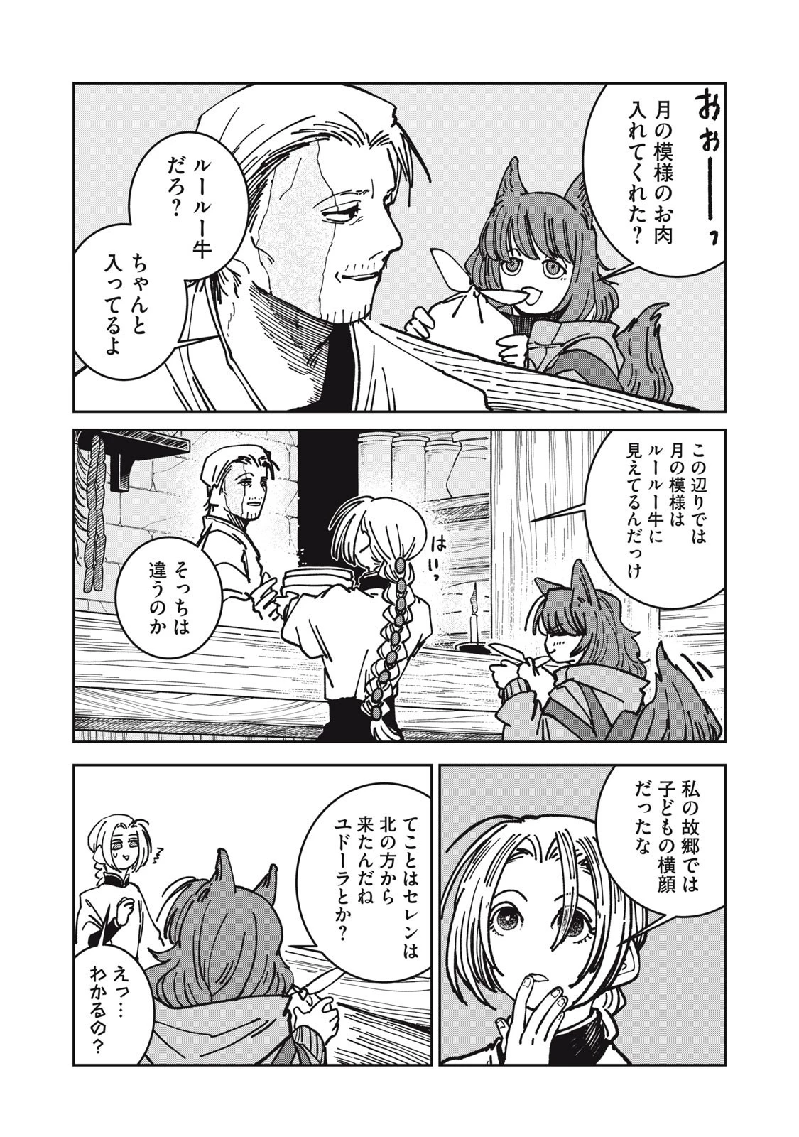 異世界辺境メシ 第32話 - 4