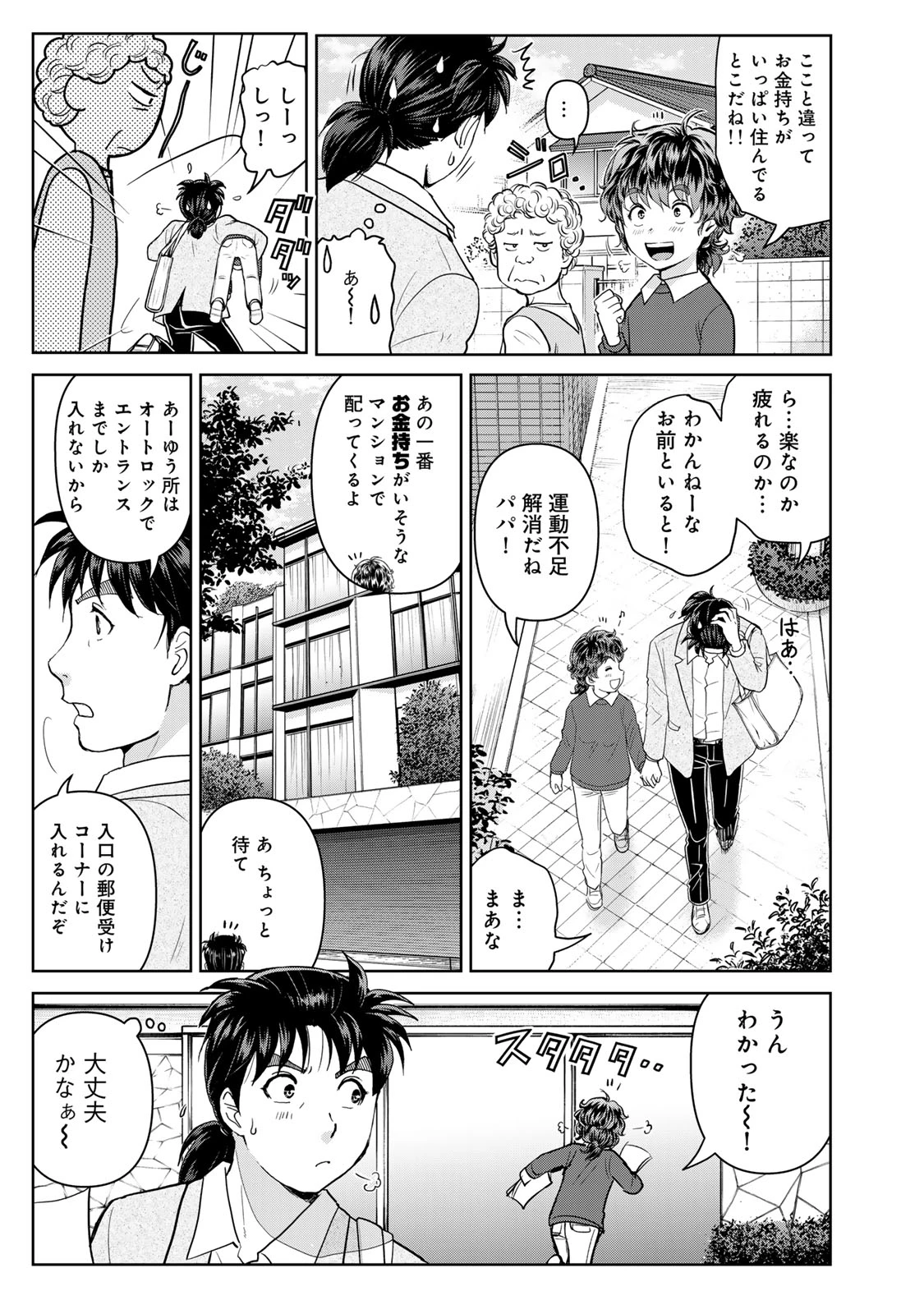 金田一パパの事件簿 第13話 - 11