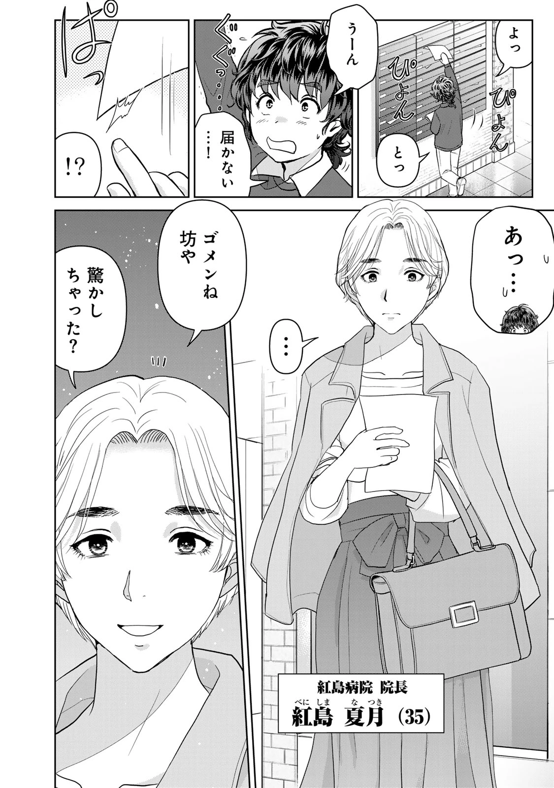 金田一パパの事件簿 第13話 - 12