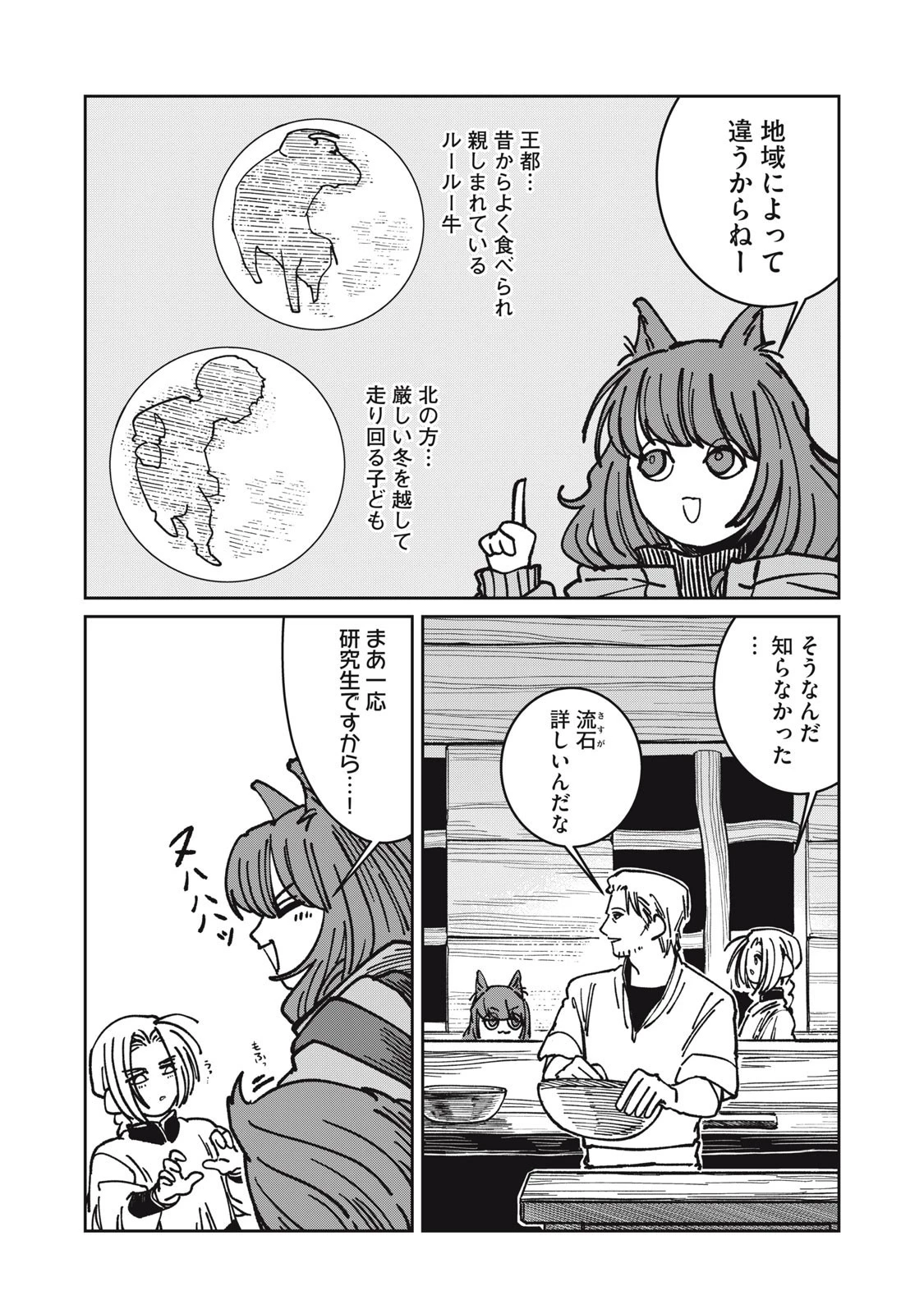 異世界辺境メシ 第32話 - 5