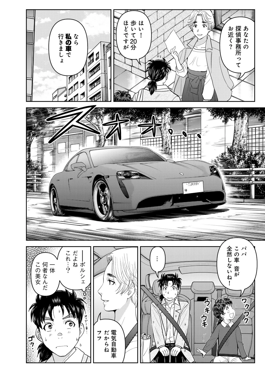 金田一パパの事件簿 第13話 - 14