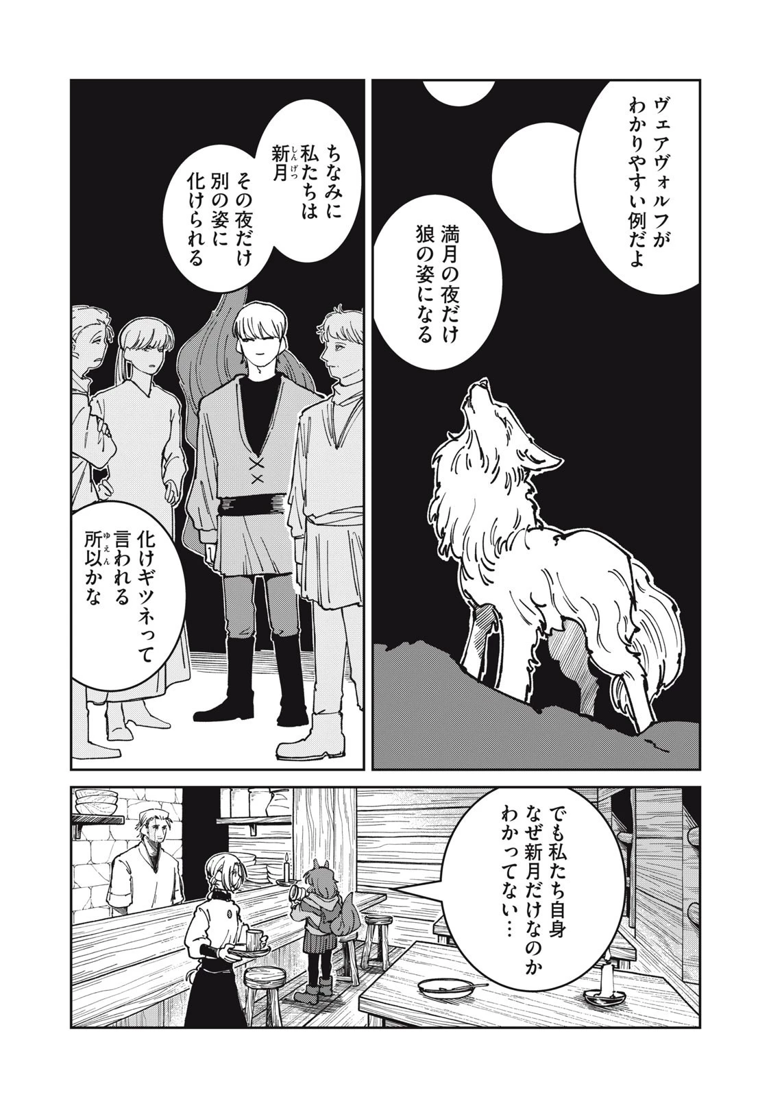 異世界辺境メシ 第32話 - 7