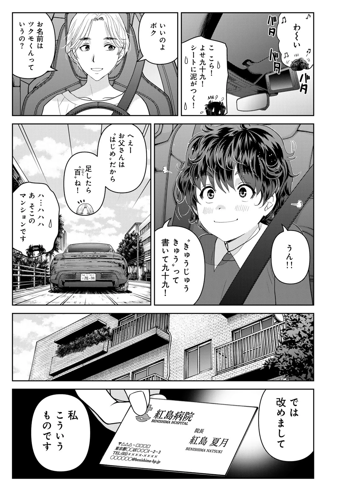 金田一パパの事件簿 第13話 - 15