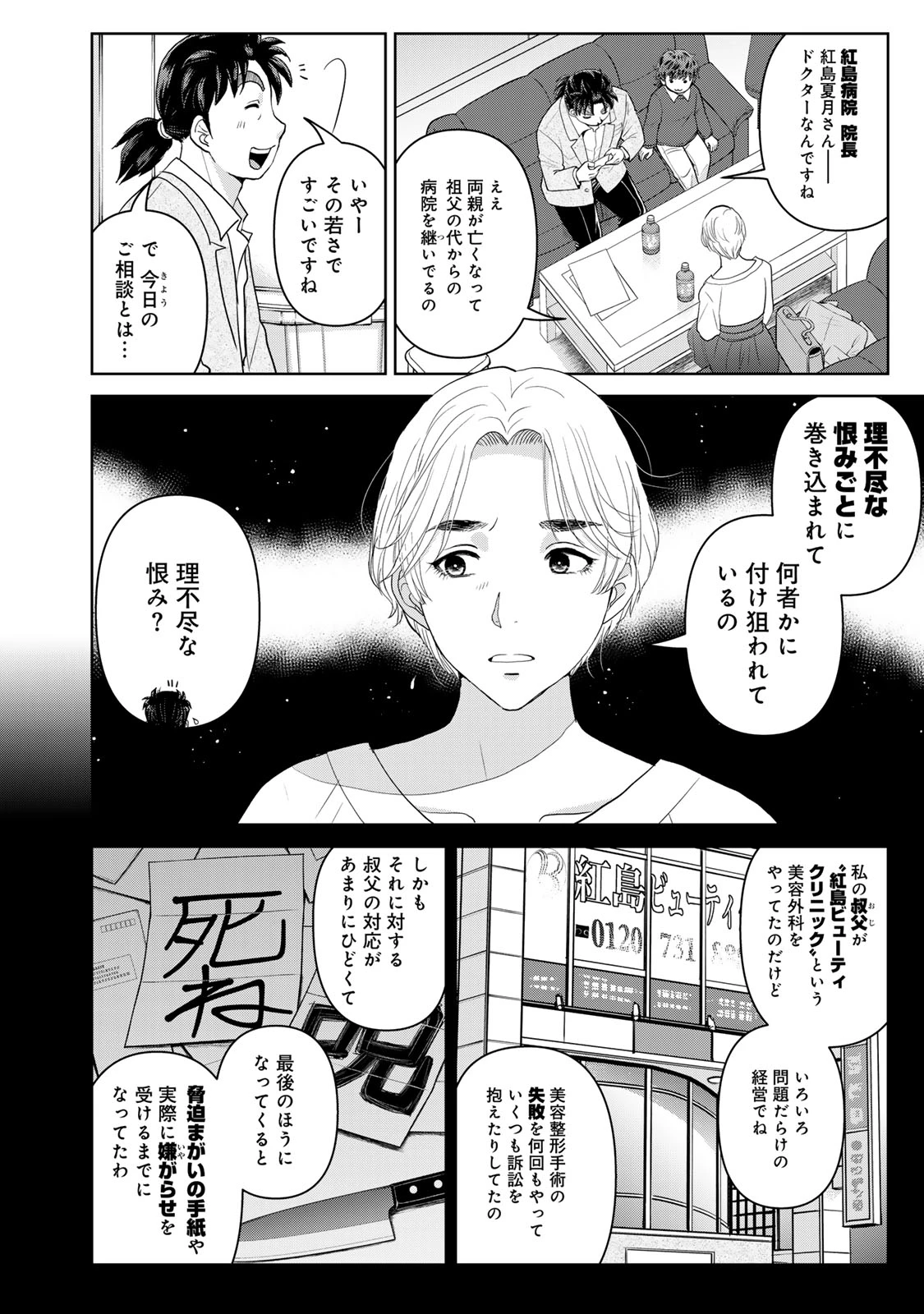 金田一パパの事件簿 第13話 - 16