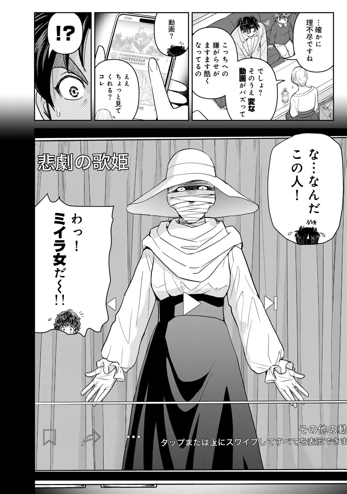 金田一パパの事件簿 第13話 - 18