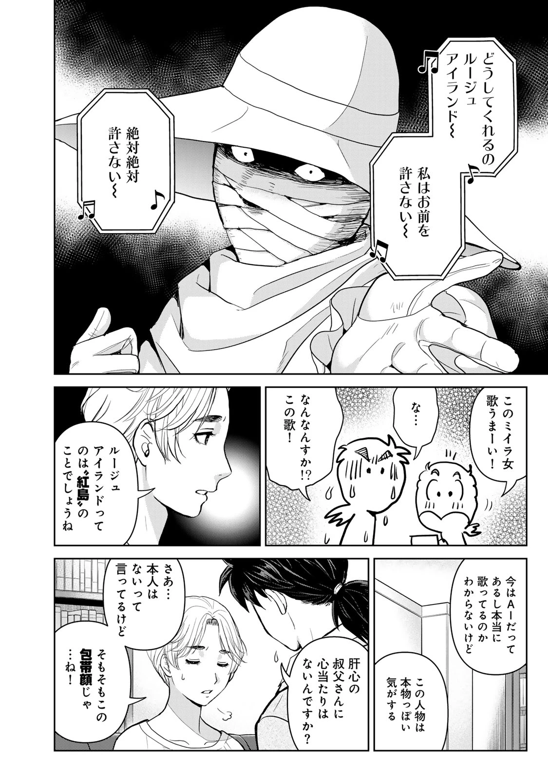 金田一パパの事件簿 第13話 - 20