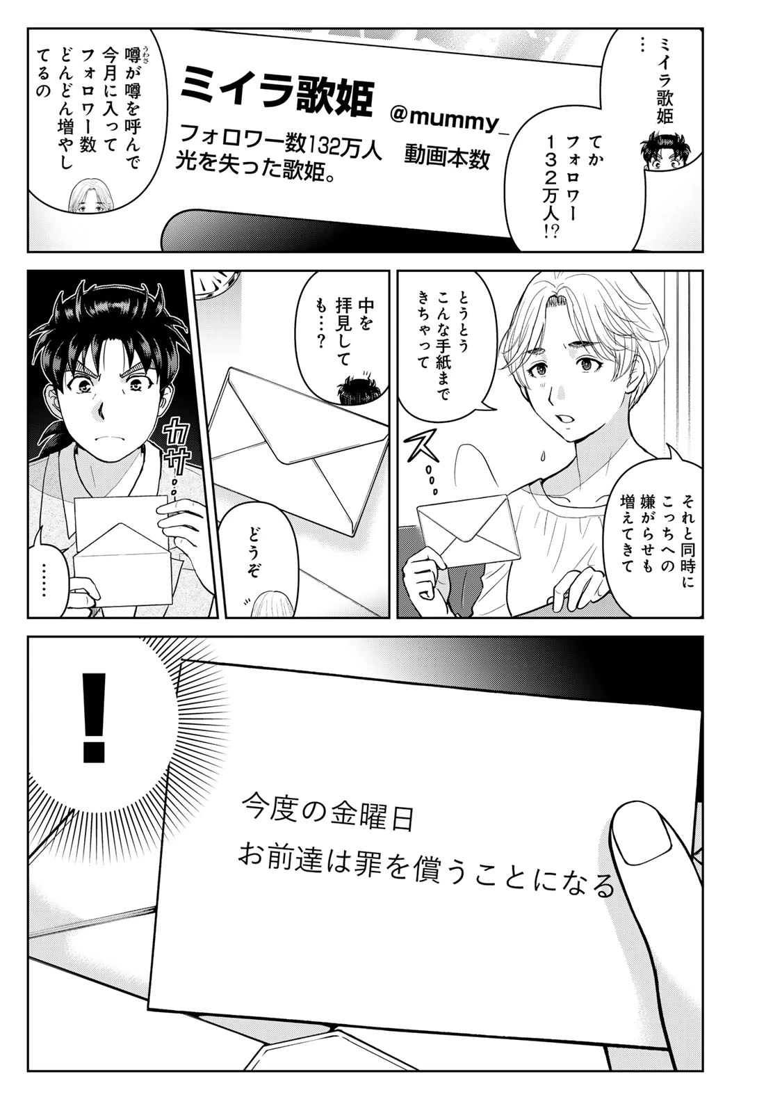 金田一パパの事件簿 第13話 - 21