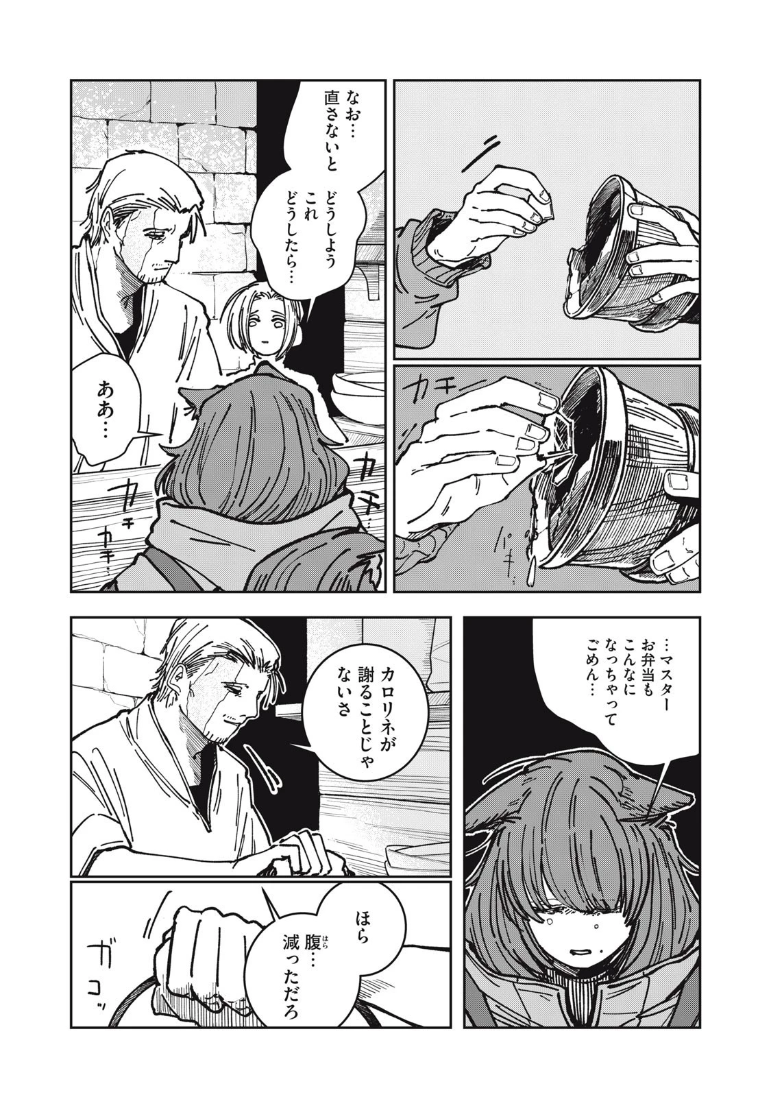 異世界辺境メシ 第32話 - 13