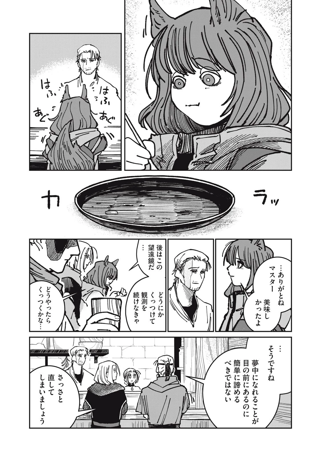 異世界辺境メシ 第32話 - 15