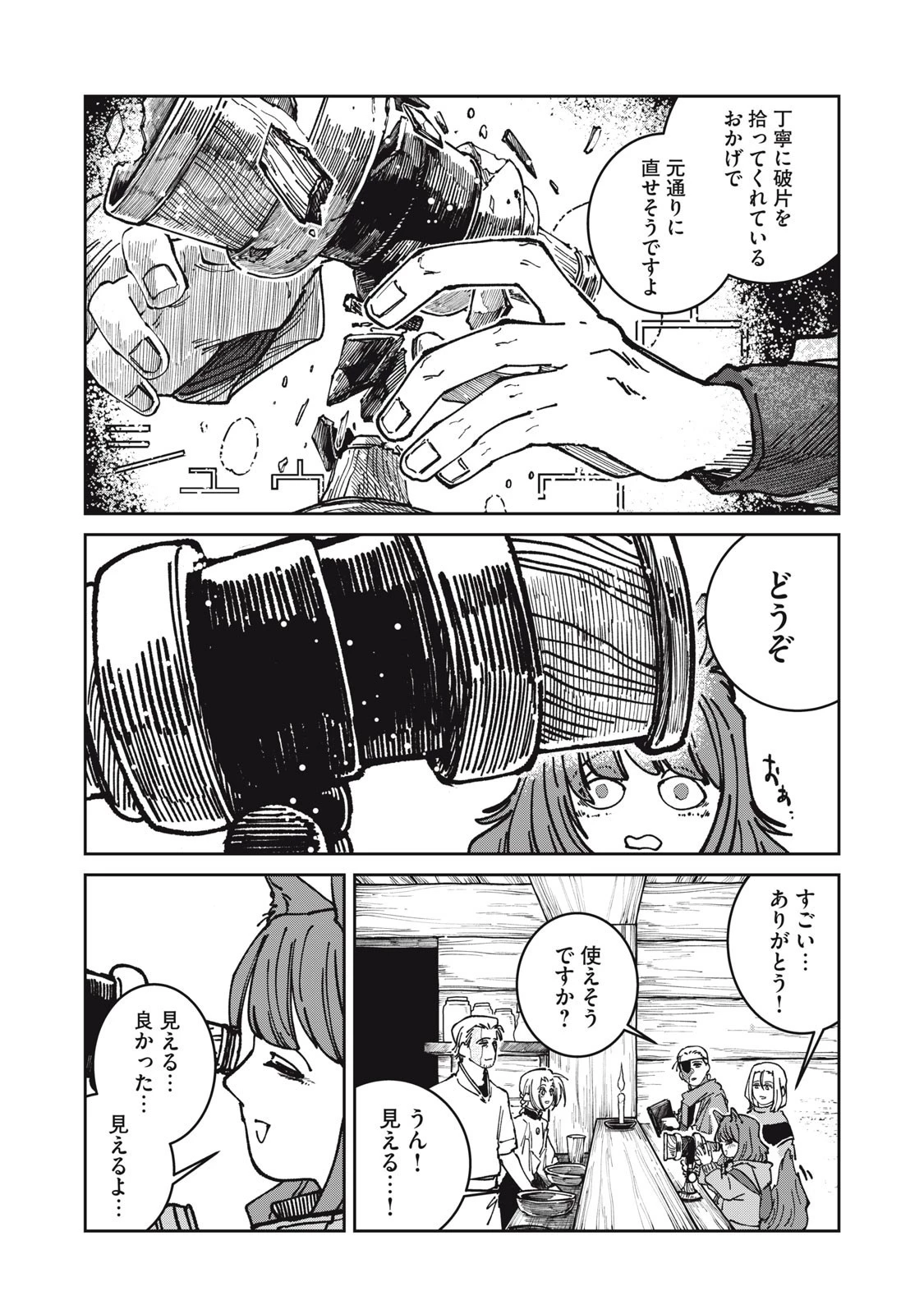 異世界辺境メシ 第32話 - 16