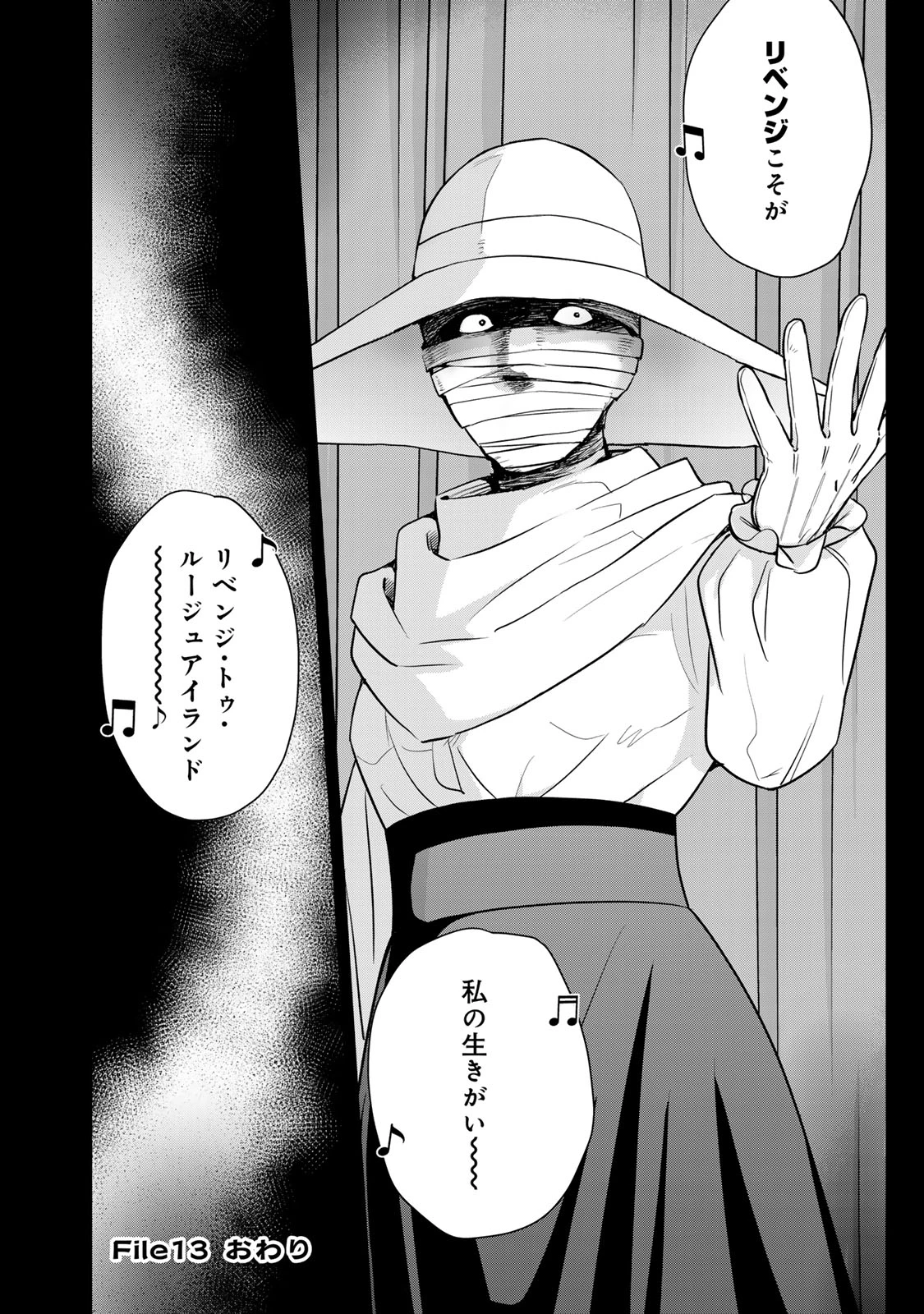 金田一パパの事件簿 第13話 - 24