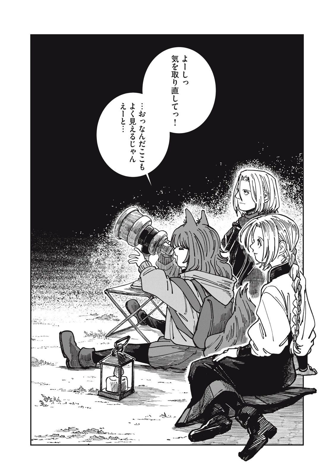 異世界辺境メシ 第32話 - 20