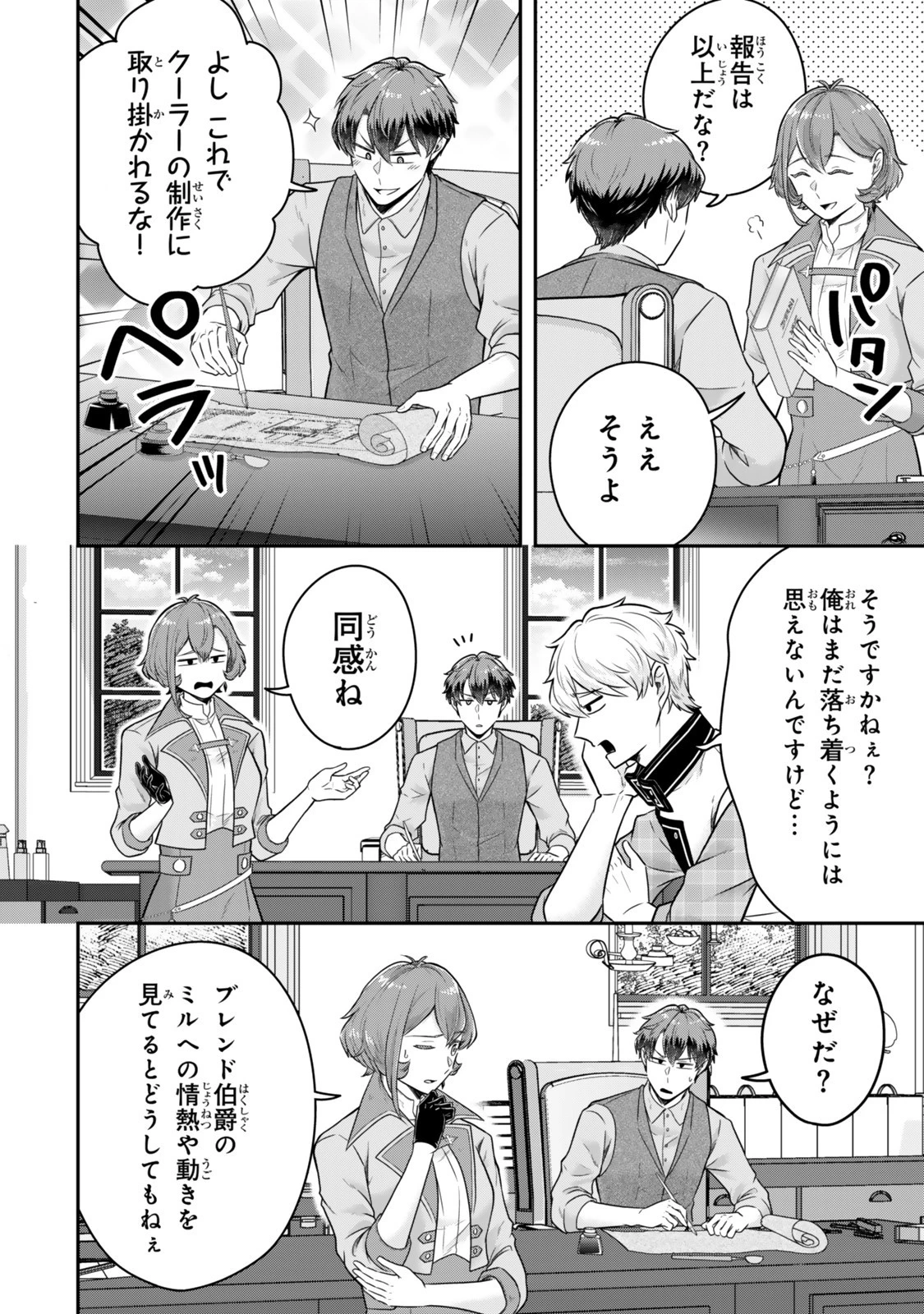 独身貴族は異世界を謳歌する ～結婚しない男の優雅なおひとりさまライフ～ 第33話 - 2