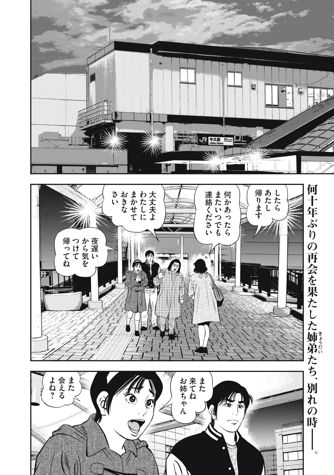 JJM 女子柔道部物語 社会人編 第34話 - 2