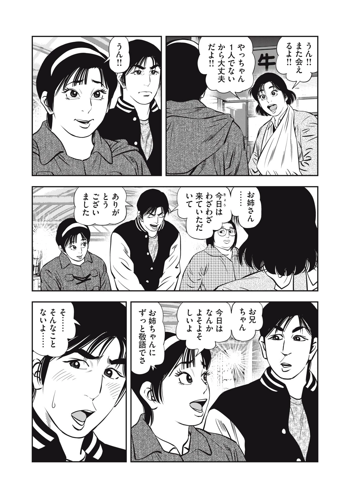 JJM 女子柔道部物語 社会人編 第34話 - 3