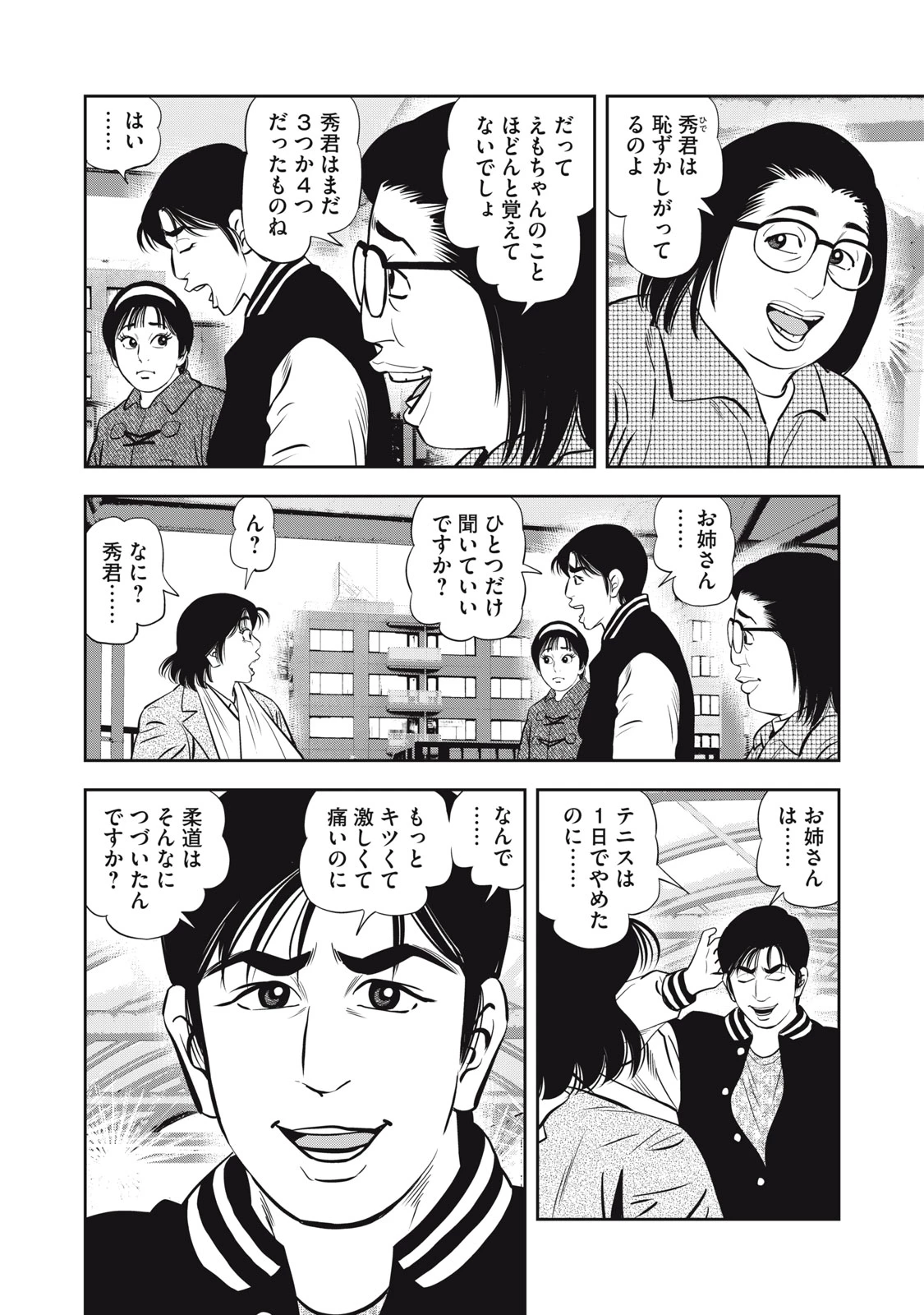 JJM 女子柔道部物語 社会人編 第34話 - 4