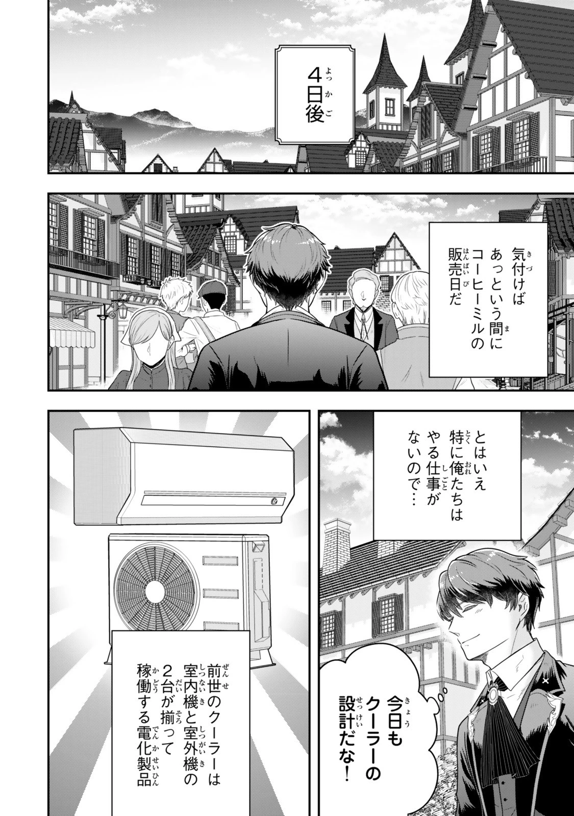 独身貴族は異世界を謳歌する ～結婚しない男の優雅なおひとりさまライフ～ 第33話 - 4