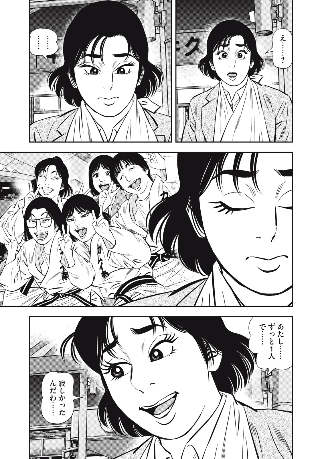 JJM 女子柔道部物語 社会人編 第34話 - 5