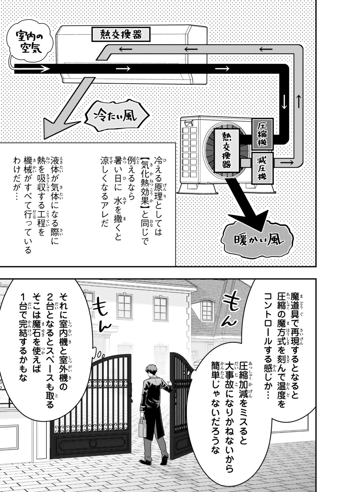 独身貴族は異世界を謳歌する ～結婚しない男の優雅なおひとりさまライフ～ 第33話 - 5