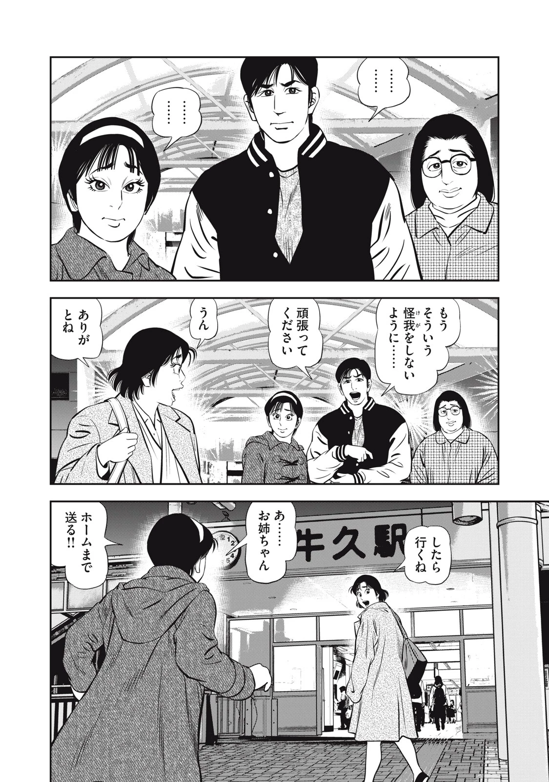 JJM 女子柔道部物語 社会人編 第34話 - 6