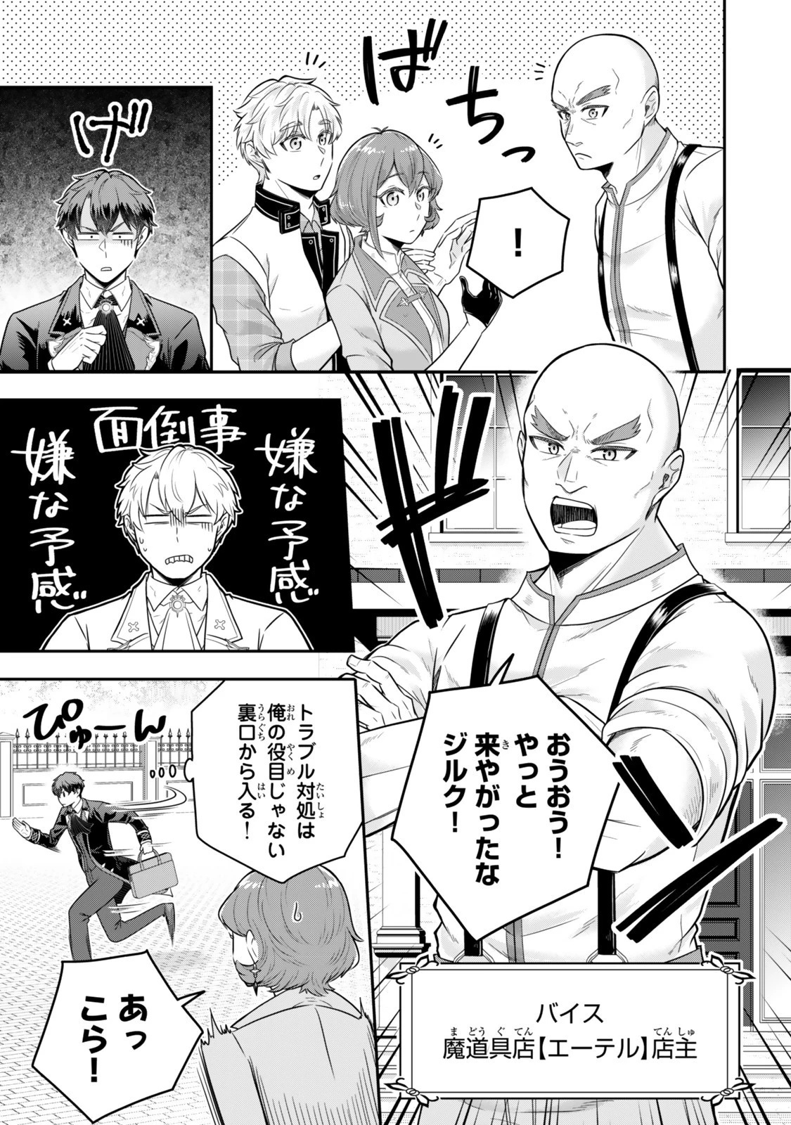 独身貴族は異世界を謳歌する ～結婚しない男の優雅なおひとりさまライフ～ 第33話 - 7