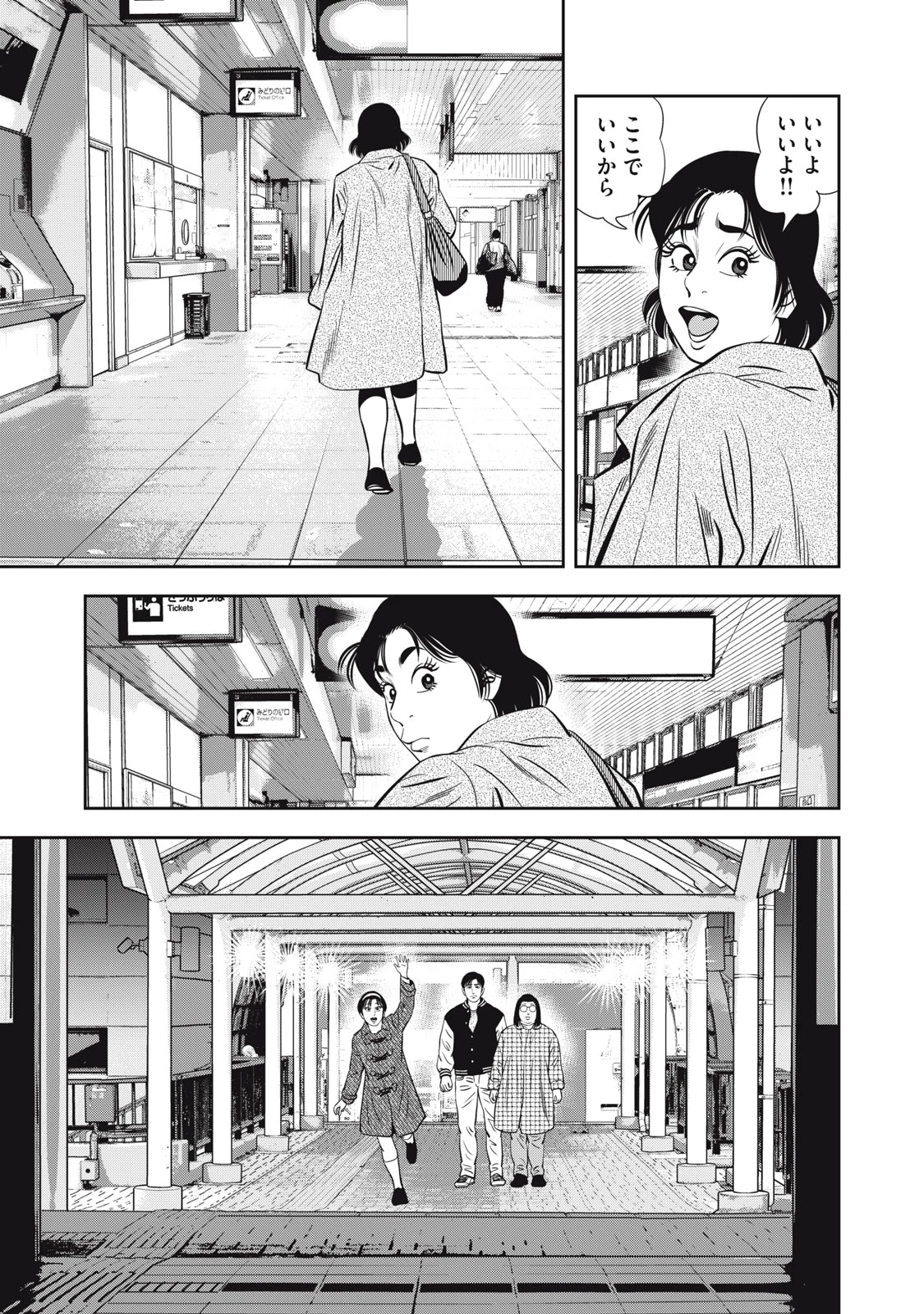 JJM 女子柔道部物語 社会人編 第34話 - 7