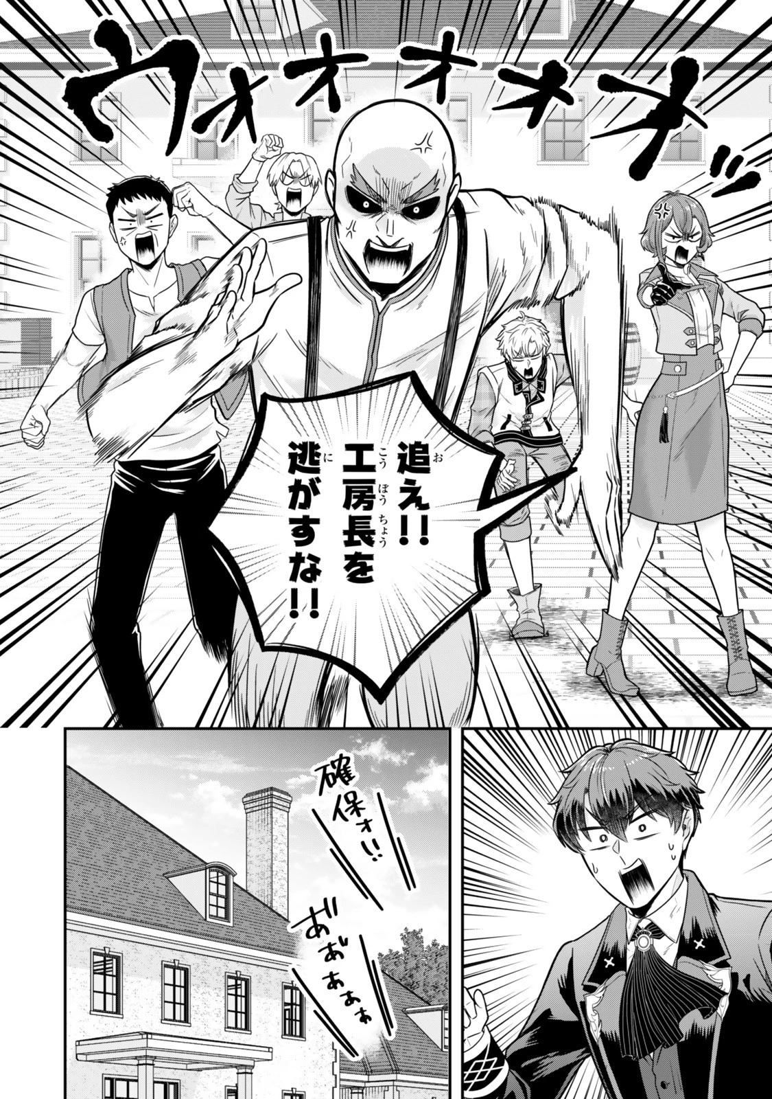 独身貴族は異世界を謳歌する ～結婚しない男の優雅なおひとりさまライフ～ 第33話 - 8