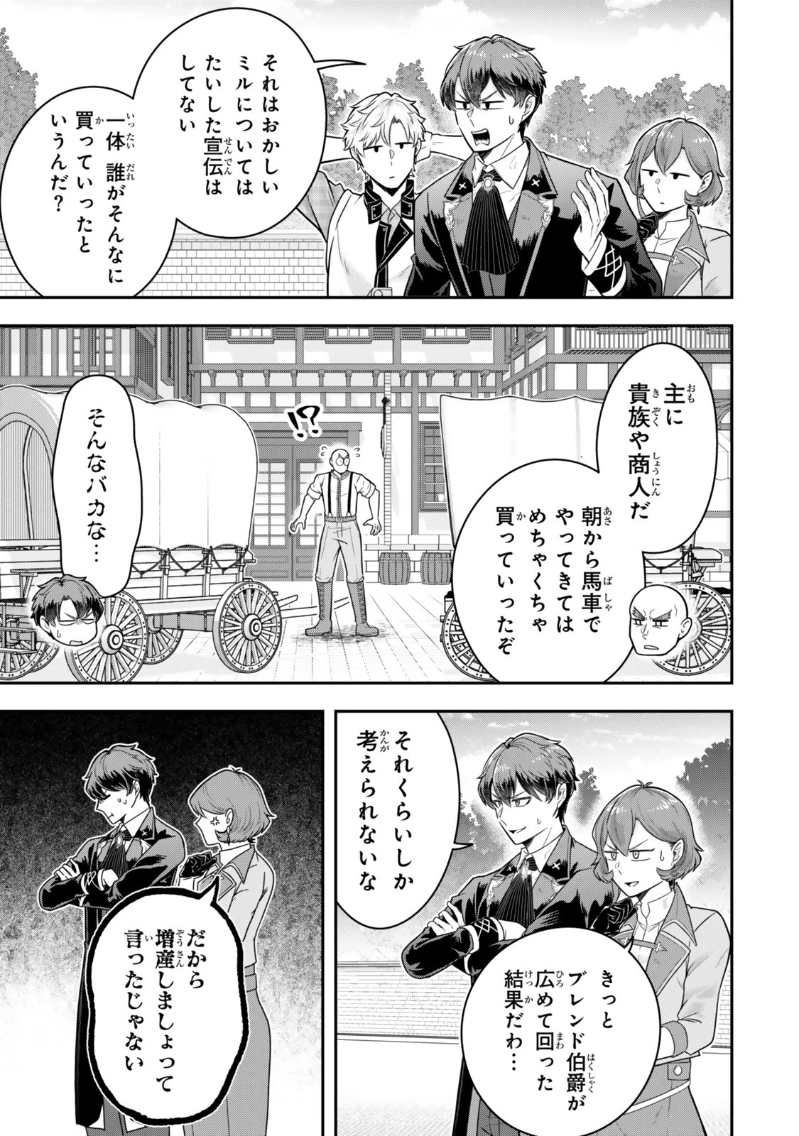 独身貴族は異世界を謳歌する ～結婚しない男の優雅なおひとりさまライフ～ 第33話 - 11