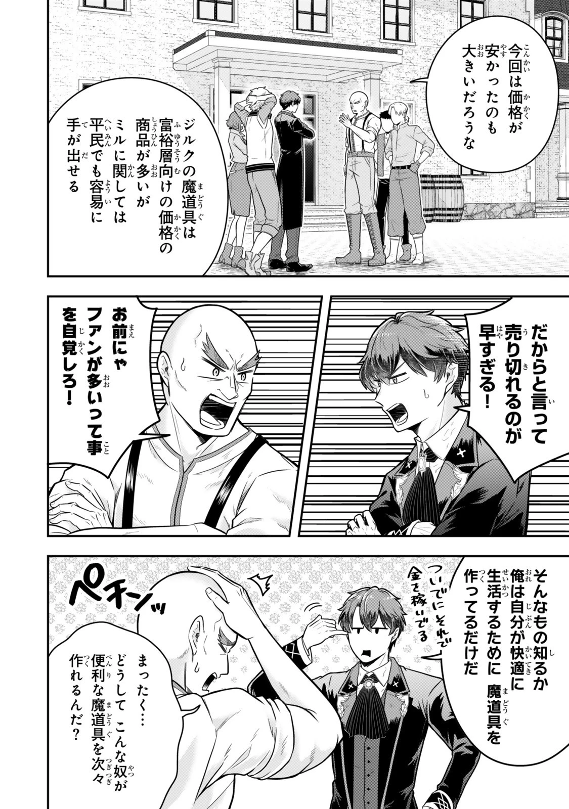 独身貴族は異世界を謳歌する ～結婚しない男の優雅なおひとりさまライフ～ 第33話 - 12