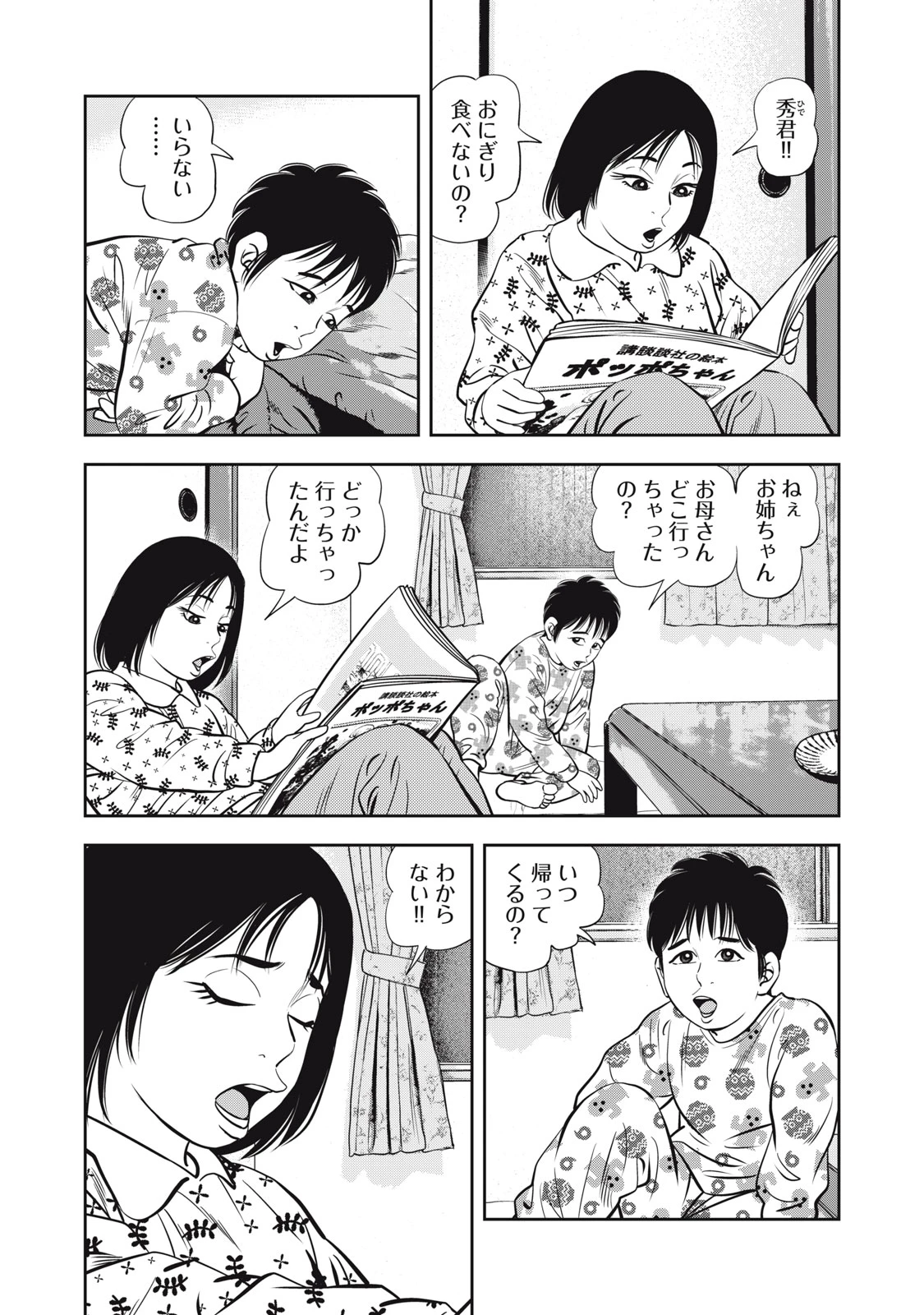 JJM 女子柔道部物語 社会人編 第34話 - 13