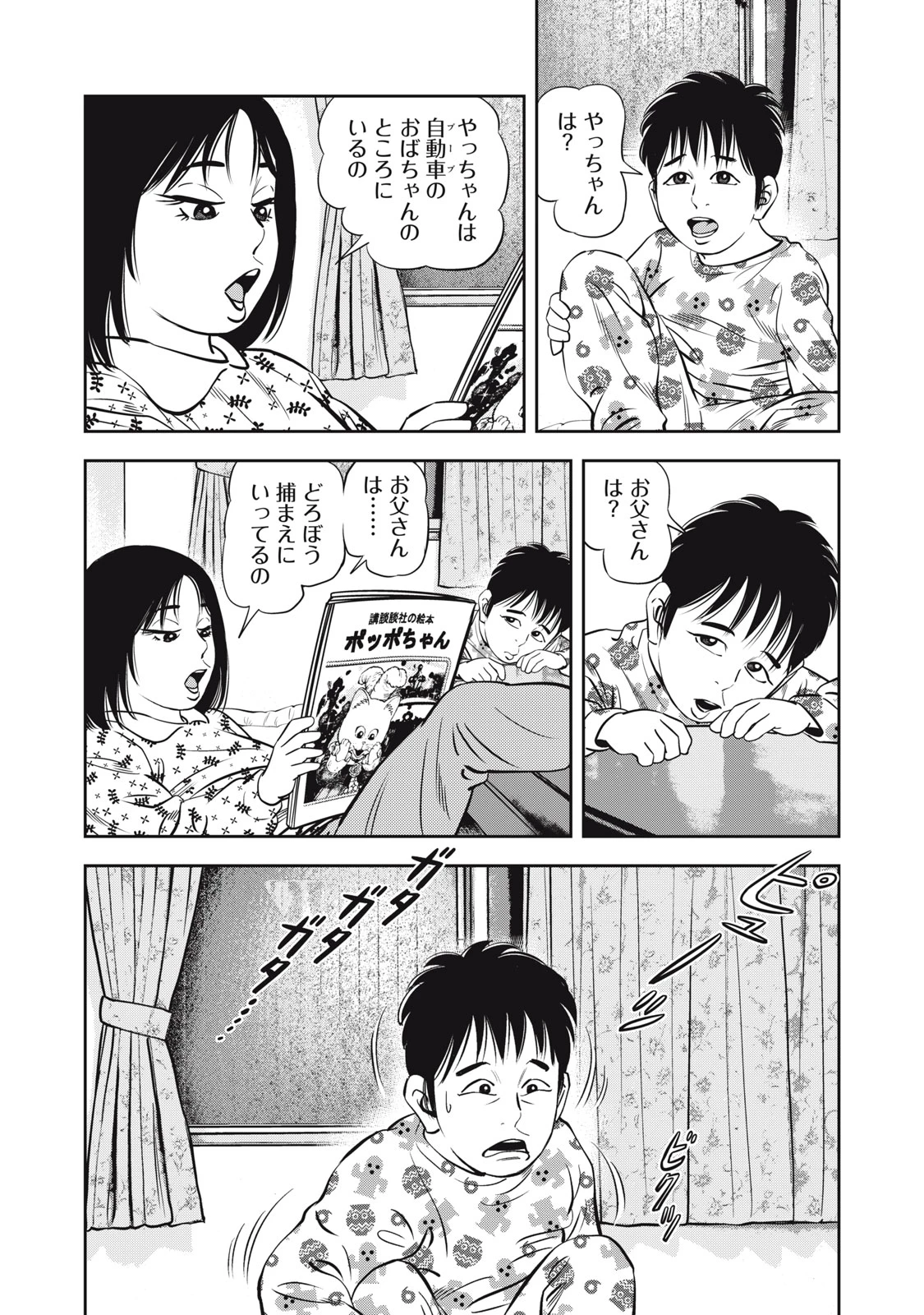 JJM 女子柔道部物語 社会人編 第34話 - 14