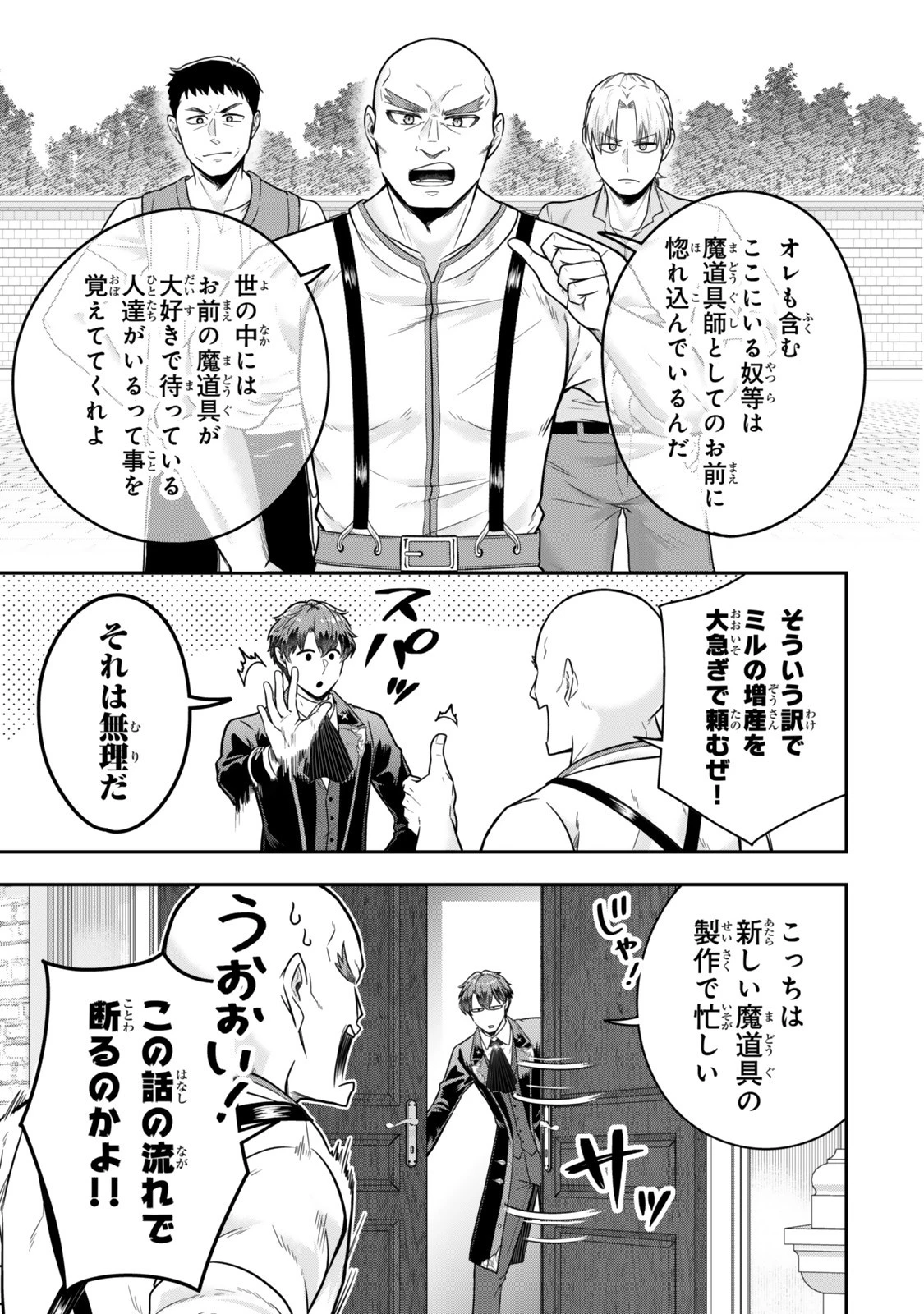 独身貴族は異世界を謳歌する ～結婚しない男の優雅なおひとりさまライフ～ 第33話 - 13