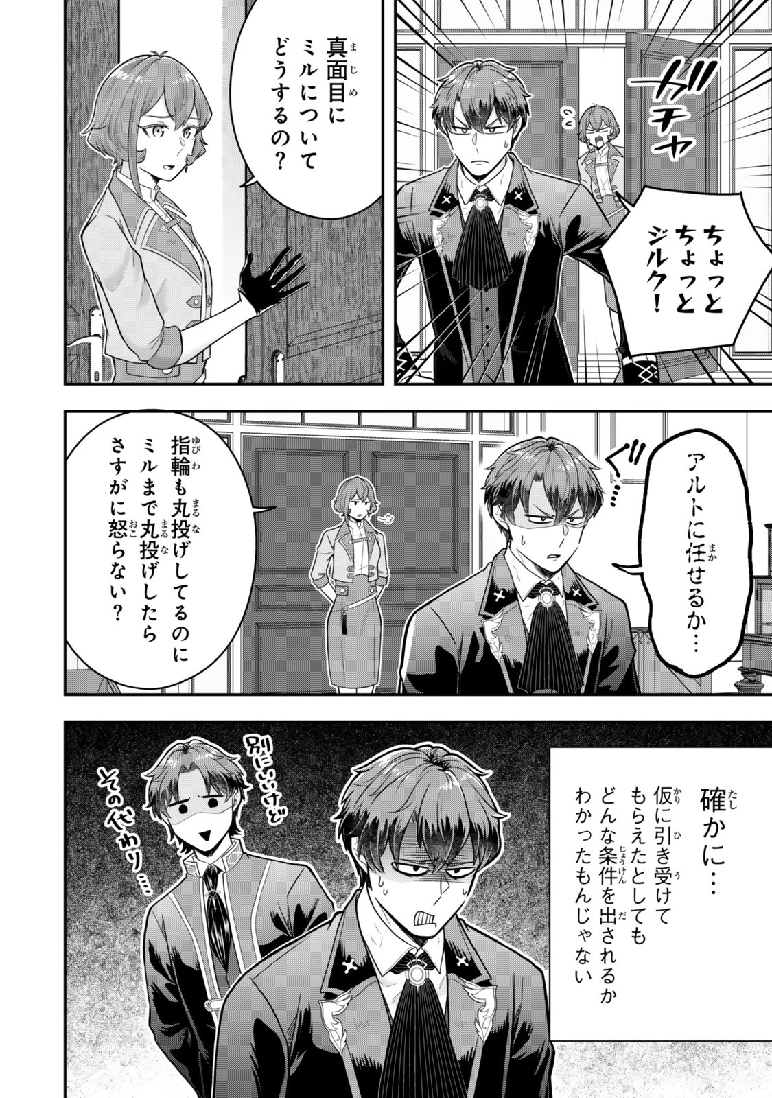 独身貴族は異世界を謳歌する ～結婚しない男の優雅なおひとりさまライフ～ 第33話 - 14