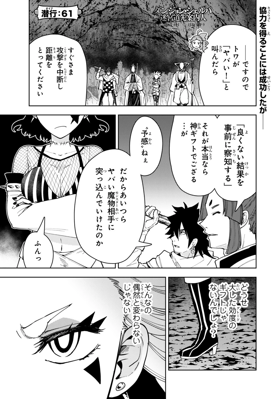 ダンジョン・シェルパ 迷宮道先案内人 第61.1話 - 1
