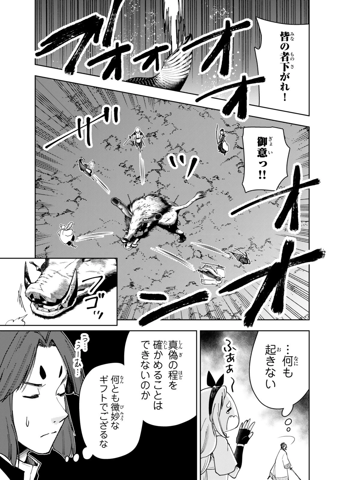 ダンジョン・シェルパ 迷宮道先案内人 第61.1話 - 3