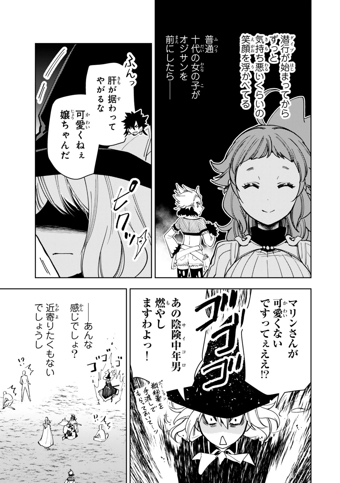 ダンジョン・シェルパ 迷宮道先案内人 第61.1話 - 7