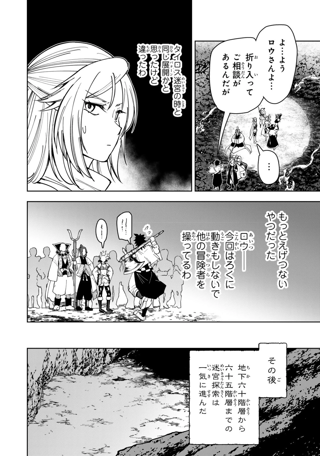 ダンジョン・シェルパ 迷宮道先案内人 第60.2話 - 1