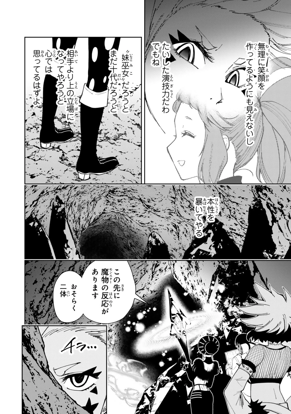 ダンジョン・シェルパ 迷宮道先案内人 第61.1話 - 8