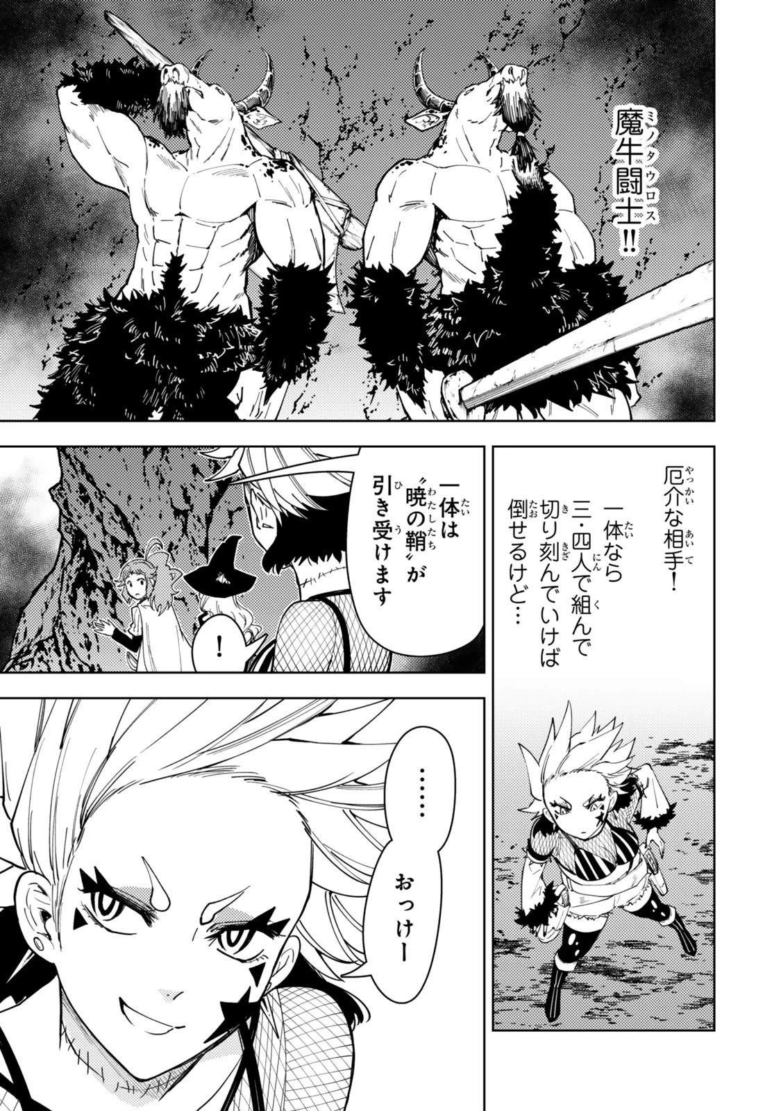 ダンジョン・シェルパ 迷宮道先案内人 第61.1話 - 9