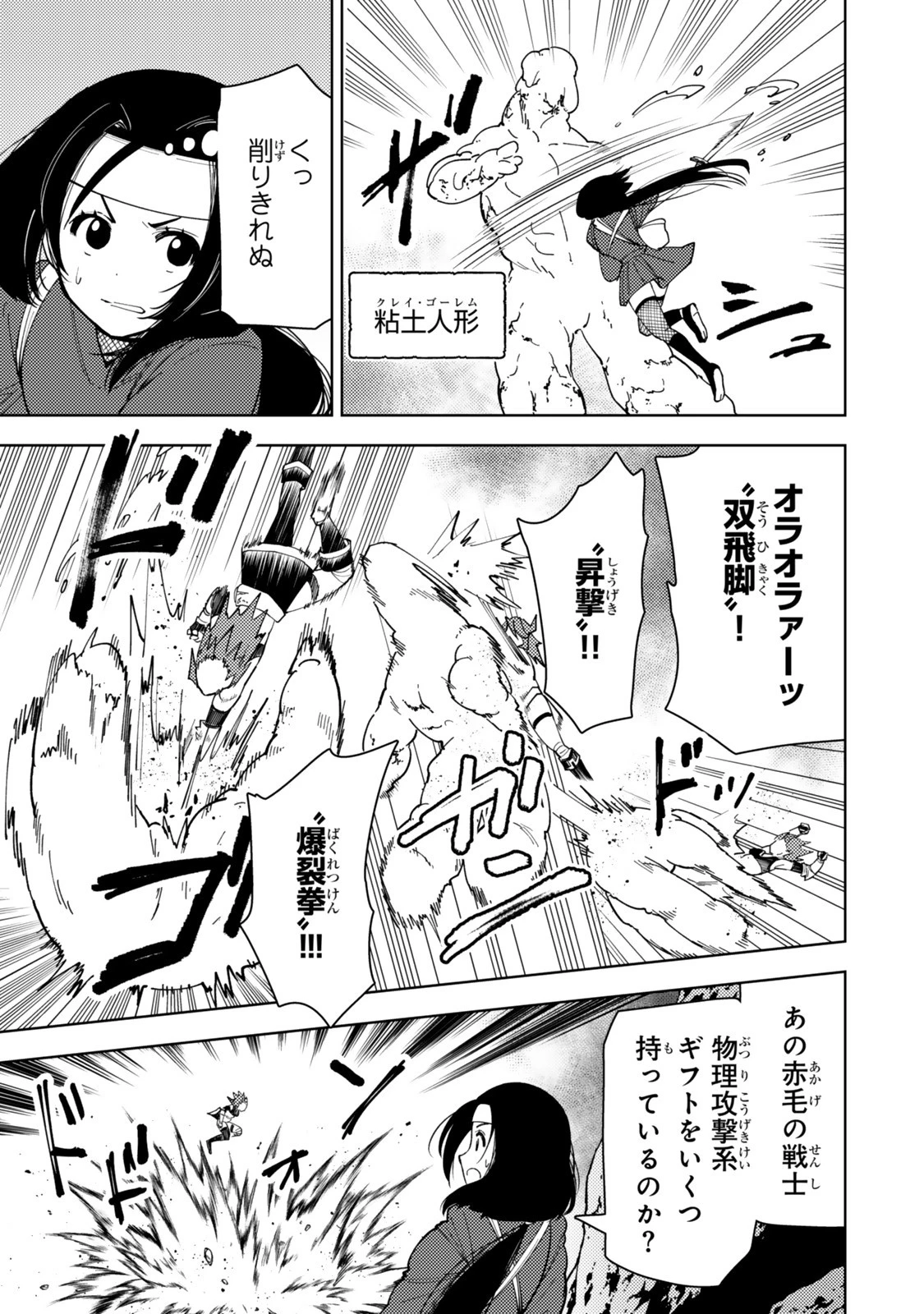 ダンジョン・シェルパ 迷宮道先案内人 第60.2話 - 4