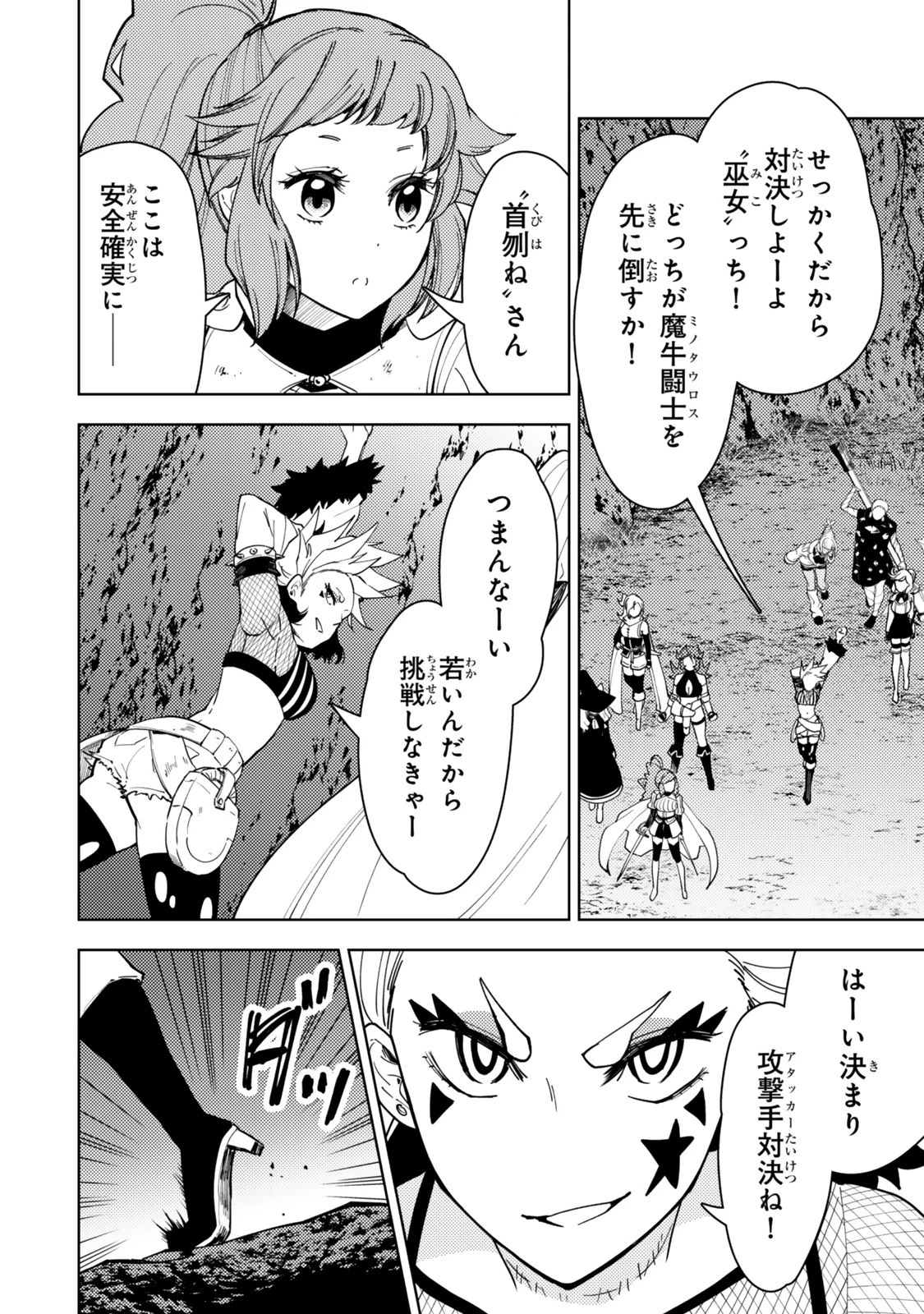 ダンジョン・シェルパ 迷宮道先案内人 第61.1話 - 10