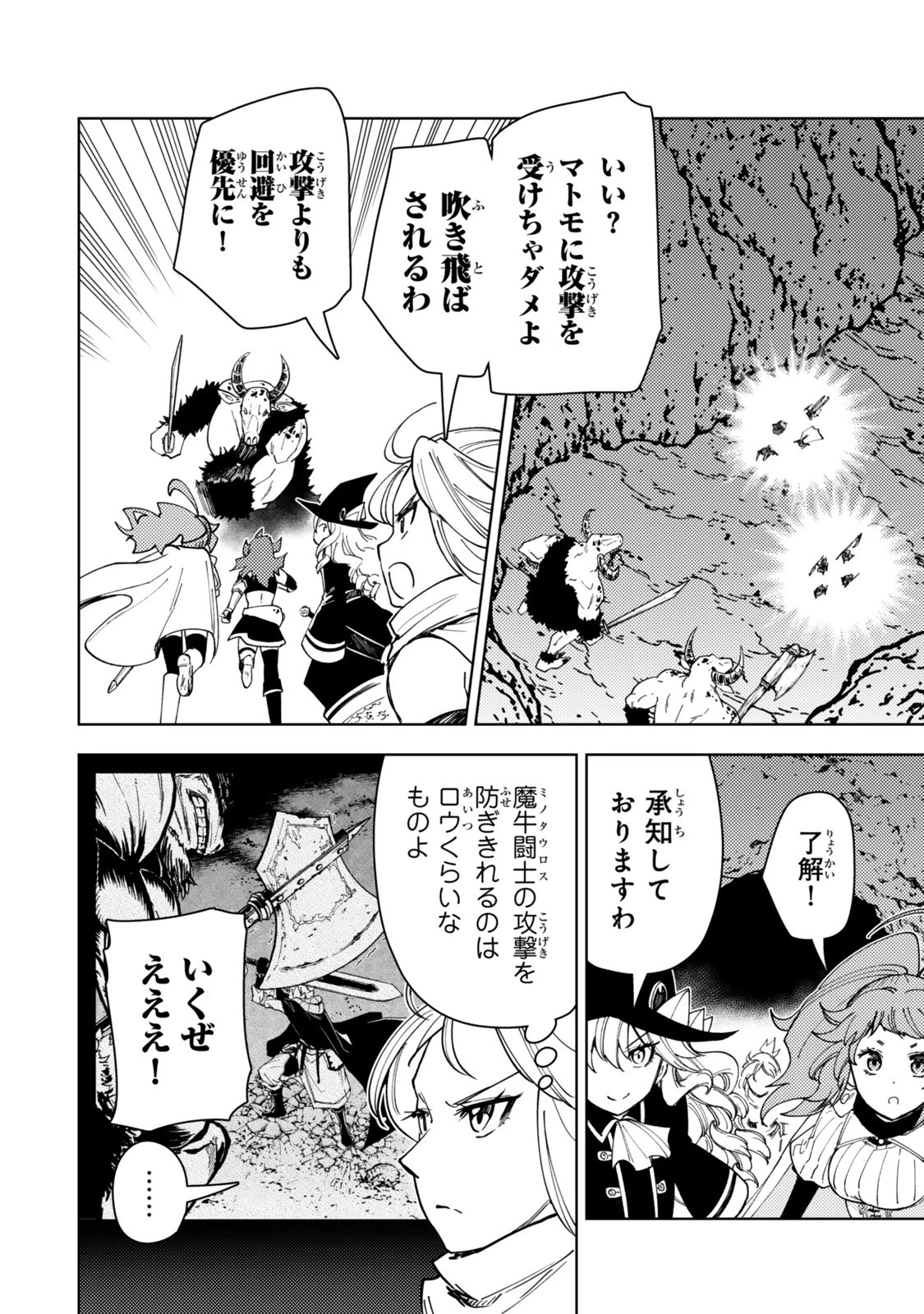 ダンジョン・シェルパ 迷宮道先案内人 第61.1話 - 12